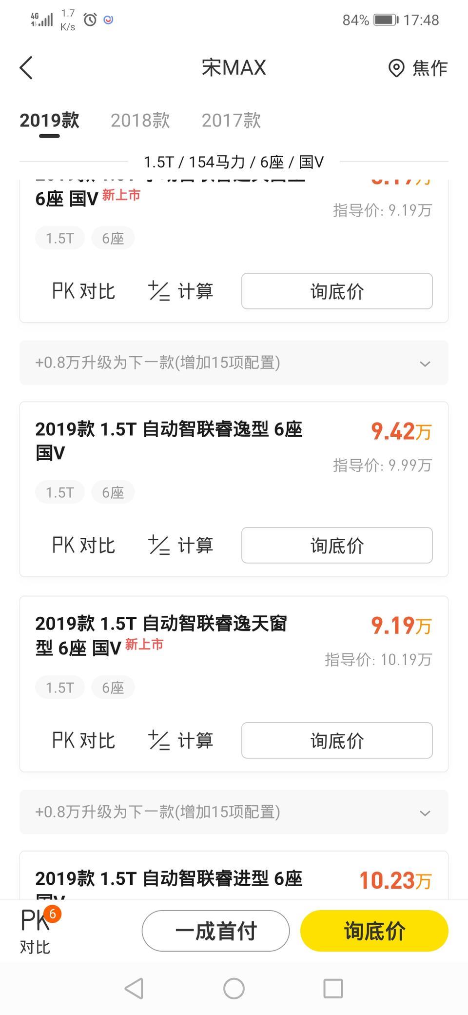 宋max-我想问问大家，你们买这车，都收了什么费，几种费？每种费用多少钱，首付多少钱，分期几年，利息多少？ 
本人小白，对这一窍不通，感激不尽