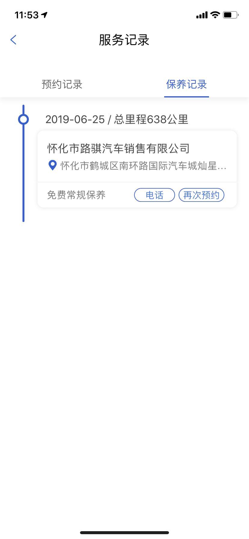 宋max-亲们问一下，我6月16号提的车，然后一直在用，没有做保养，今天我无聊上云服务无意间看到我的车在别的城市，还是我没有去过的城市做保养了，是怎么回事？