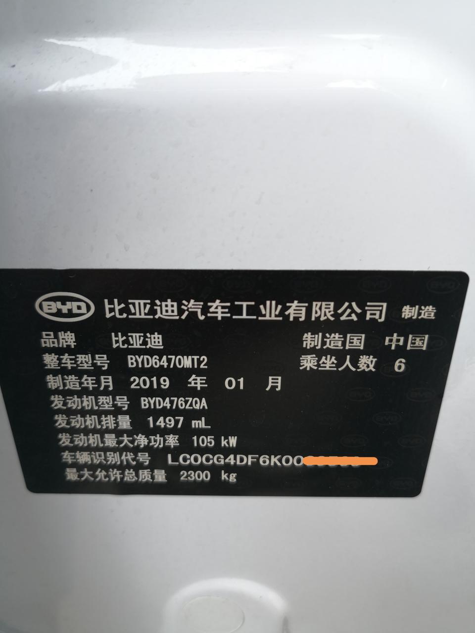 谁知道我的19款宋max是国五还是国六的？