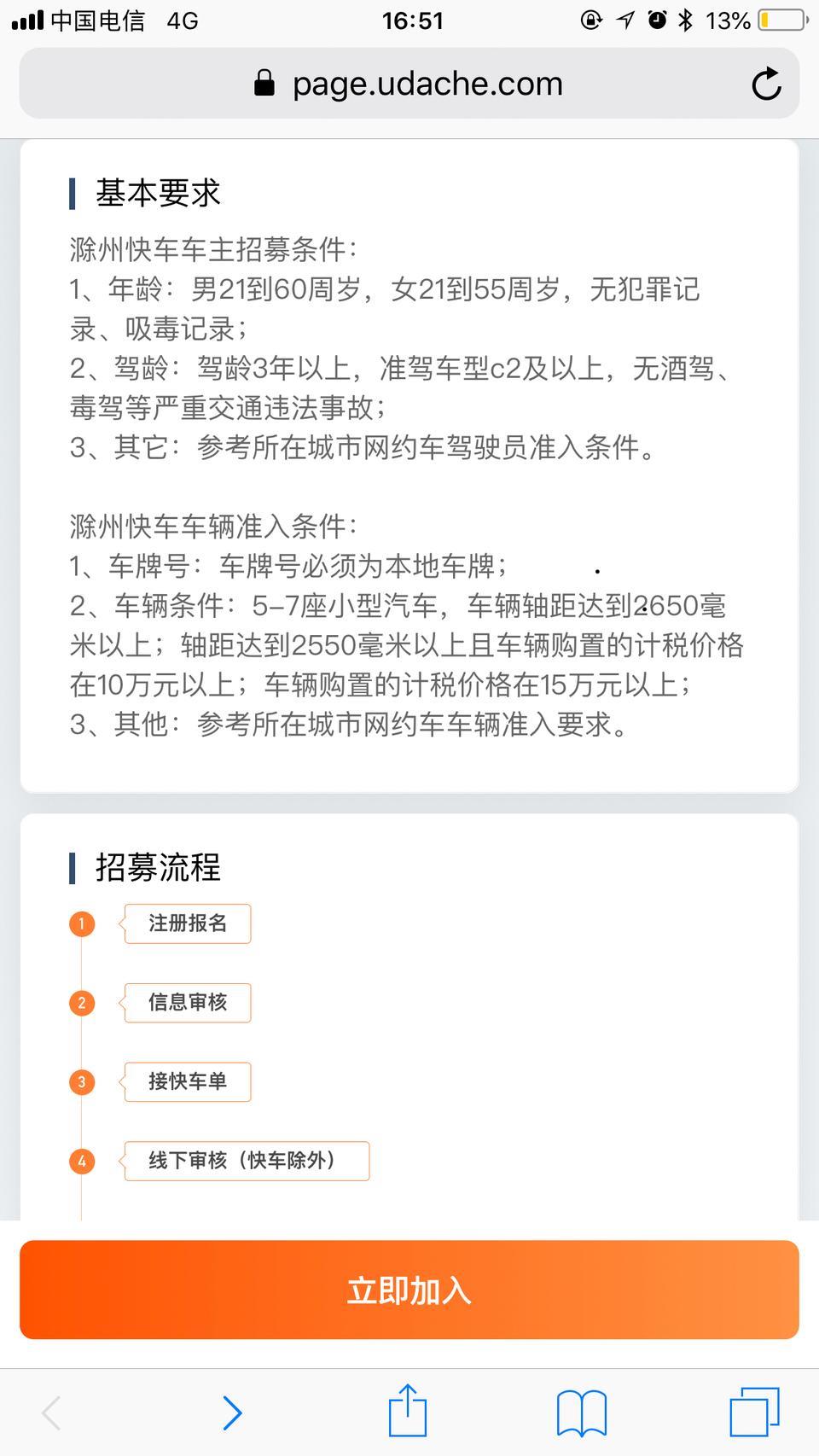 宋max-119900的可以注册滴滴快车吗？