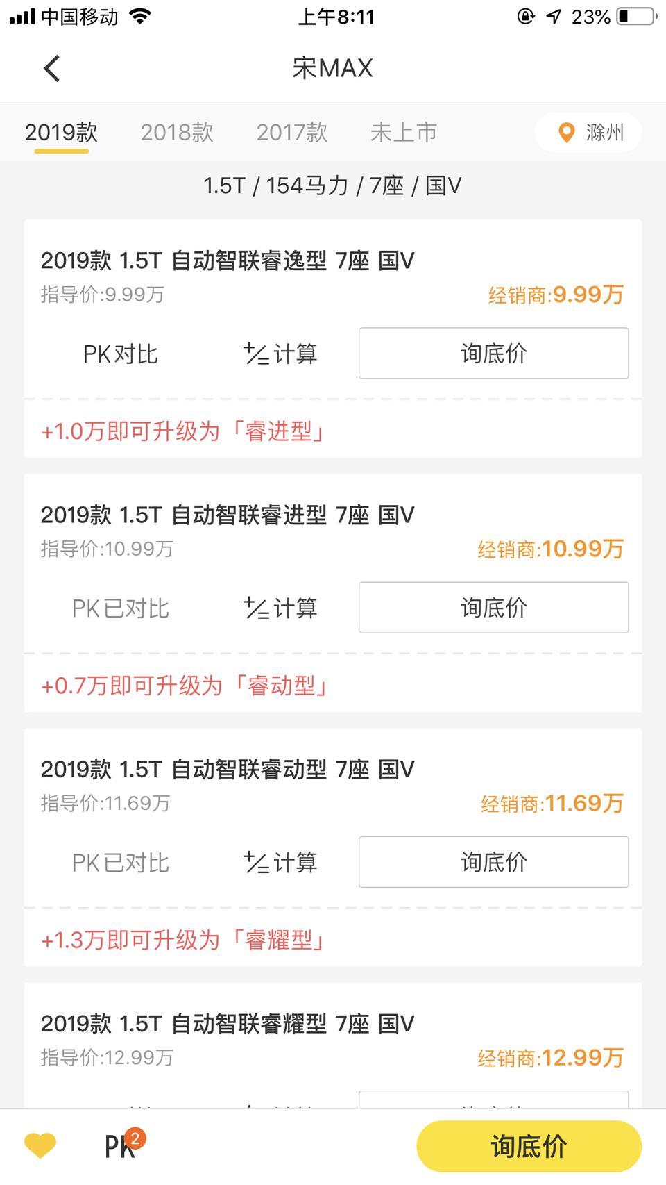 宋max-车友大大们好，我看上这款7坐自动智联睿进型的，想在5月份入手，想知道在滁州这边能有多大优惠，分期的话大概是多少能落地，谢谢