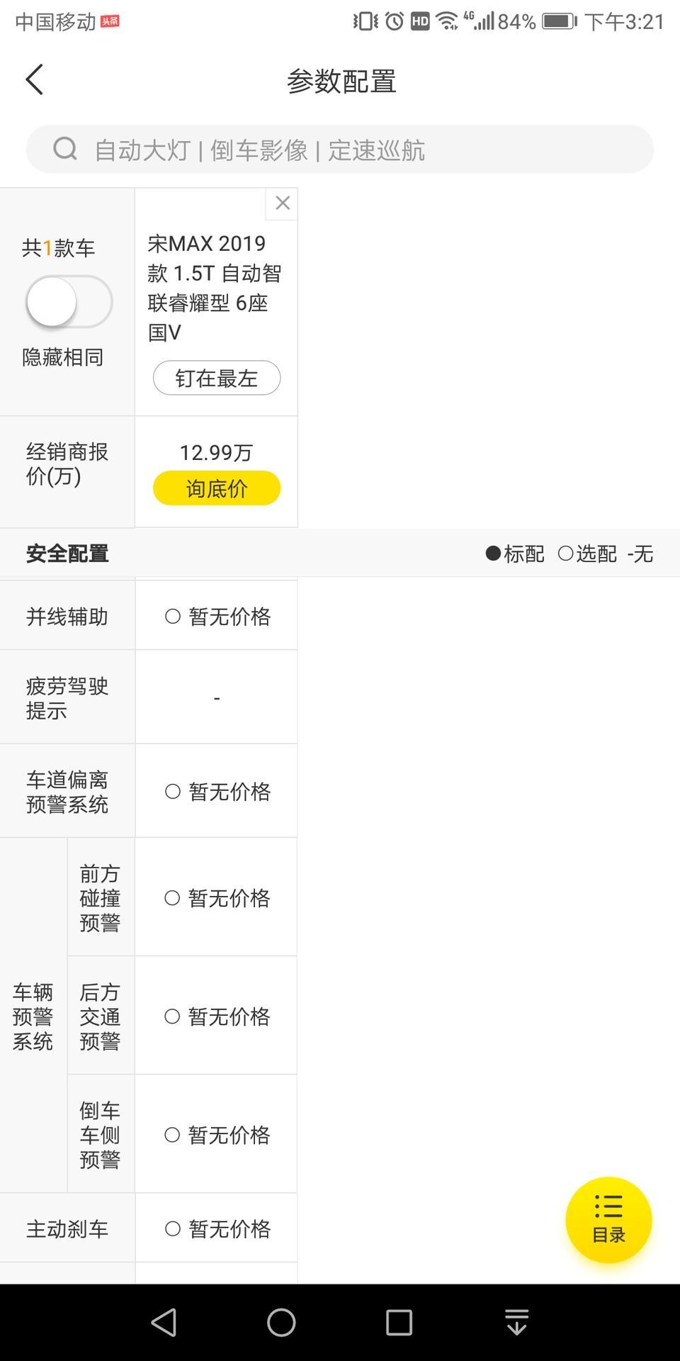 宋max-空心圈圈啥意思，要钱才能配置？还是新款才有的？