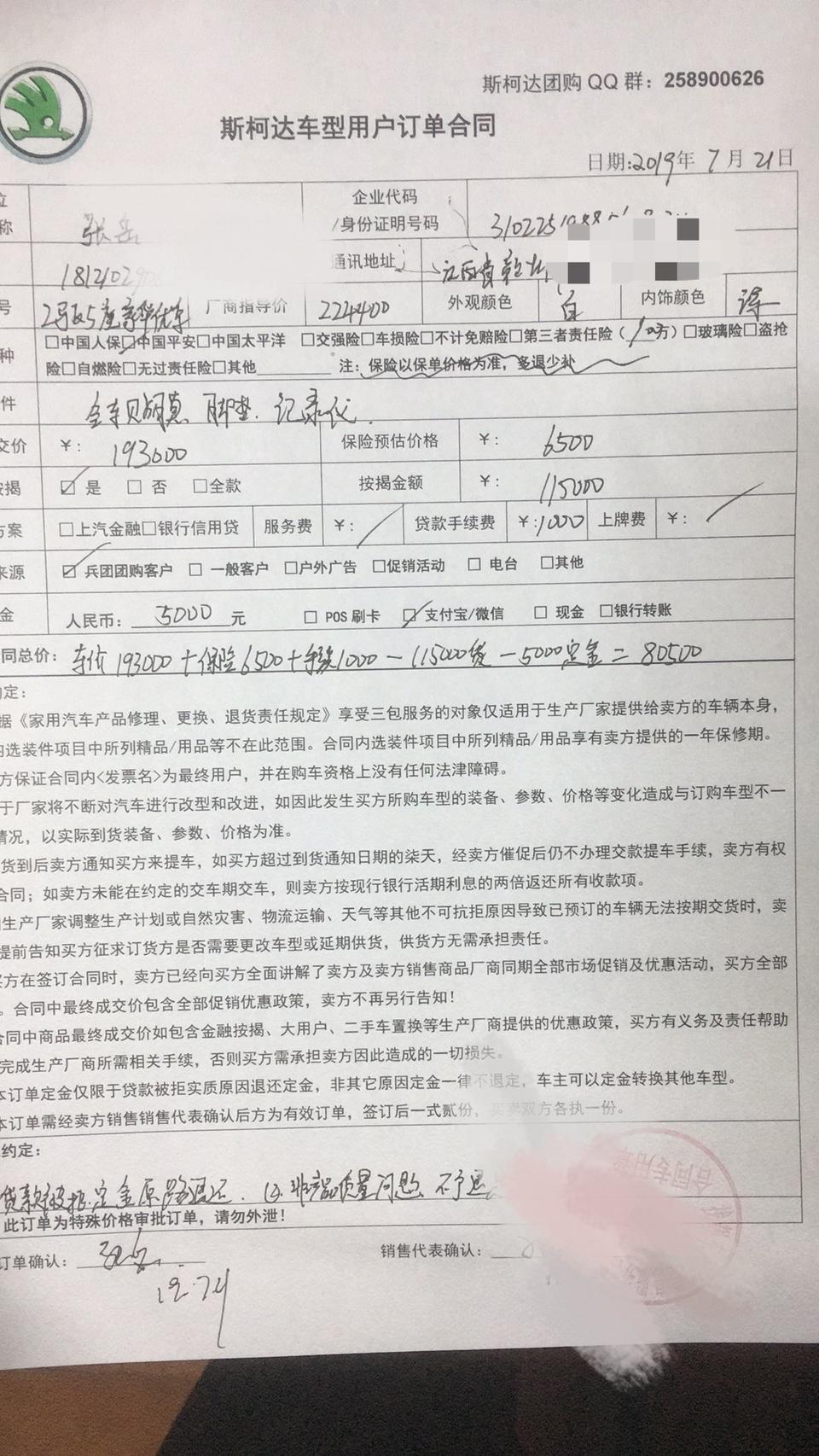 19款改款柯迪亚克五座豪华优享版，今日定车了，本人上海户口，在江西工作，最终还是在老家定的车，听说我们江西好多的在我们魔都买车，还有湖南湖北的，老铁门这价格如何