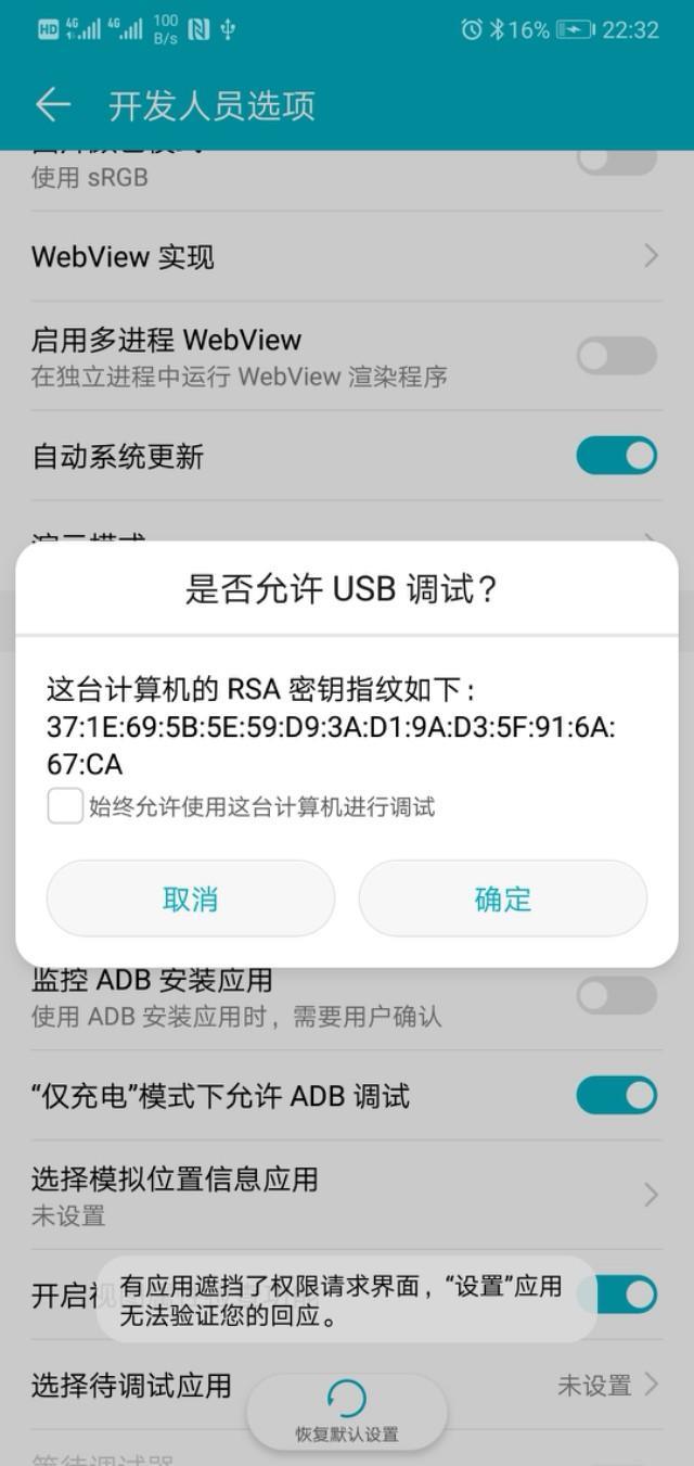 宋max-在弄这个手机车机互联，连接时弹出说有应用遮挡权限请求。这个怎么弄呀？我的手机荣耀10