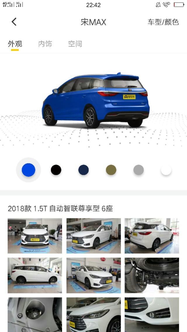 宋max-手动舒适性款的 价格多少钱