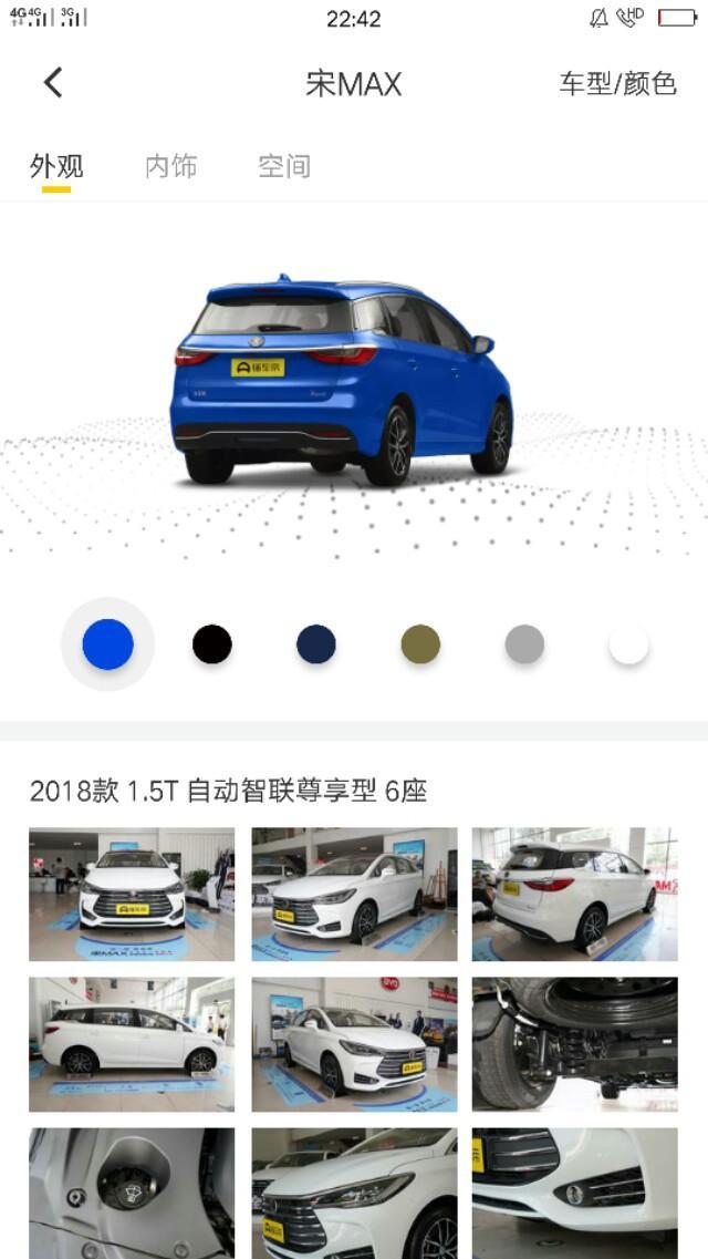 宋max-手动舒适性款的 价格多少钱