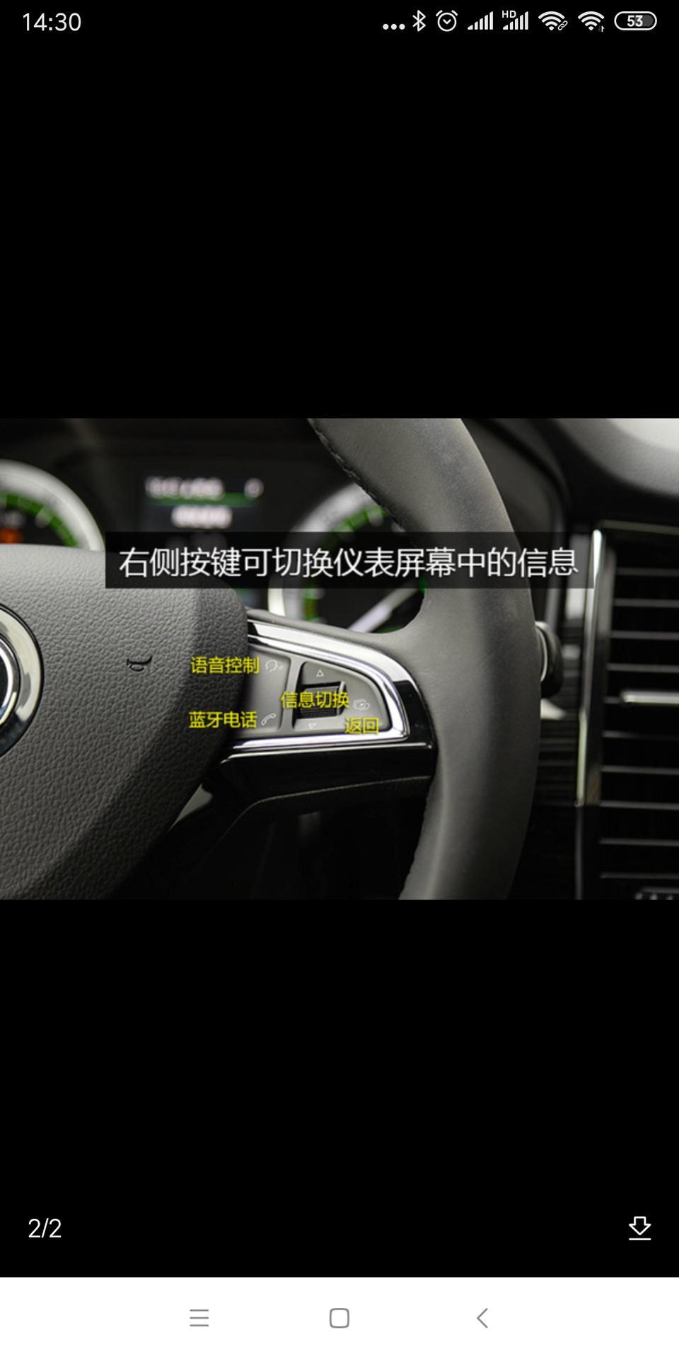 柯迪亚克-按下语音控制键显示声音暂停和播放切换，今天去首保问了一下17款的说是打电话时语音可以呼叫，问一下大家的是跟我的一样还是语音拨打电话。还有自动手刹打开时在上下坡还溜车。是我打开的方式不对吗