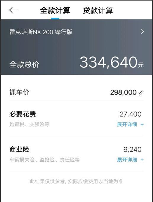 雷克萨斯nx-想入手一台nx200，锋行版，有没有大佬看一下这个价格合理吗？店里的话要怎么谈呀？求指教，谢谢！