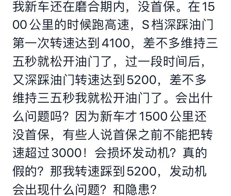 雷克萨斯ls-1500公里磨合期内的车，转速被踩到5200！是否会对车辆造成伤害？