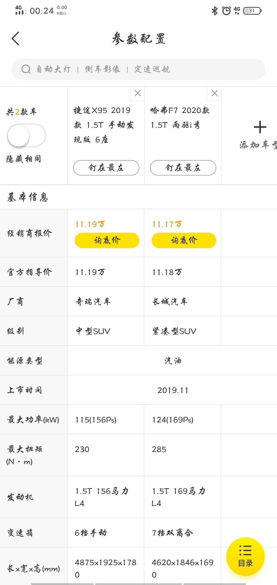 捷途X95与哈佛f7
捷途最明显车够大！大！大！但是动力还不如f7啊！有没有大神给指点迷津。选哪个？