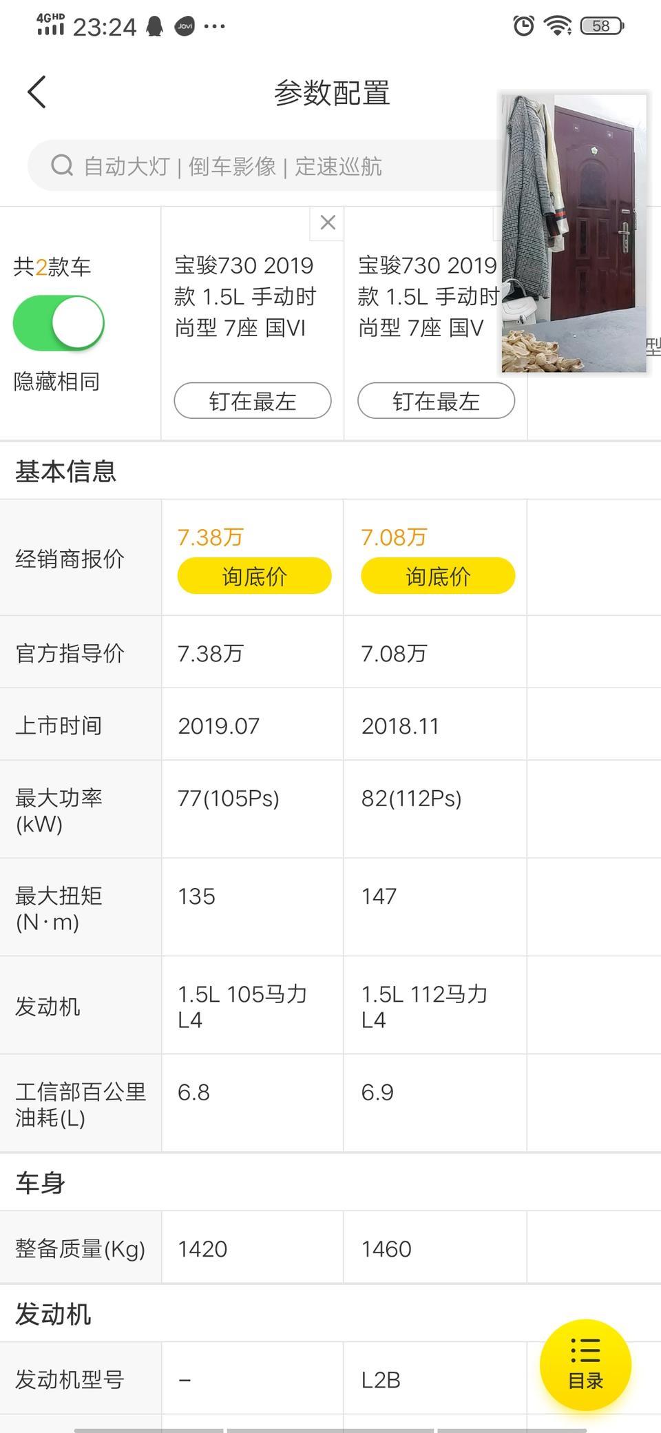 请问，2019款1.5L宝骏730手动风尚型，分国∨和国Ⅵ，动力有所区别，国Ⅴ动力还好一些，选哪个好？