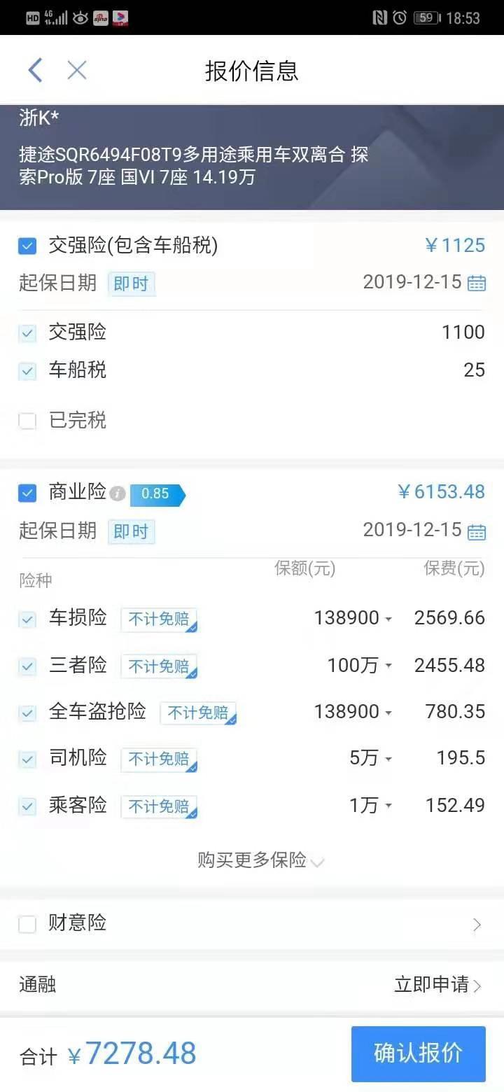 捷途x95-问问大家这个保险有没有问题 捷途x95-问问大家这个保险有没有问题
