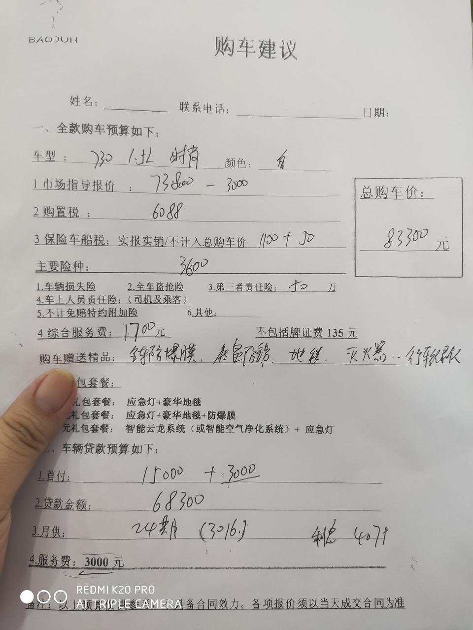 宝骏730-730 1.5l 手动时尚，请问这个价是在宰我吗