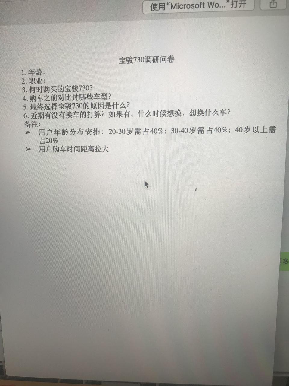 在此想做一个关于宝骏730车主的问卷调查！谢谢各位车主大大！最后需要附一张人与车的合照！有兴趣的车主可以帮忙回复下！谢谢咯！