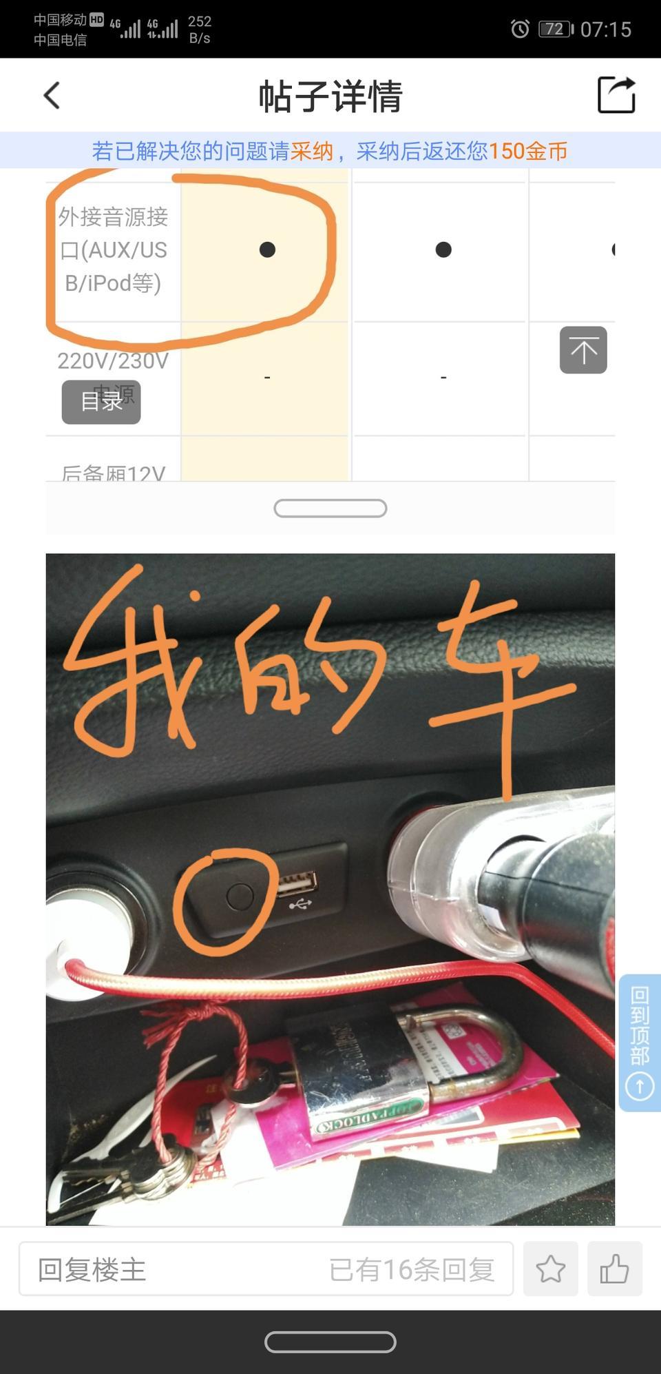 宝骏730-买了19款730时尚型1.5L（232座位）进

19年3月买的，但是最近发现车里AUX被阉割，有个口但是没开，在菱菱邦上面查看配置是带的，然后在里面问工程师，工程师说‘以实车为准’，自己的配置表里都是实心黑点的标配，现在没有了又这样说，这种应该属于欺骗消费者，减配，减配，减配，我要投诉，投诉，投诉
俊友们你们有吗?
第三张图是菱菱邦里面查的配置
如果有请截图发一下，谢谢，各位老板顺利！！！