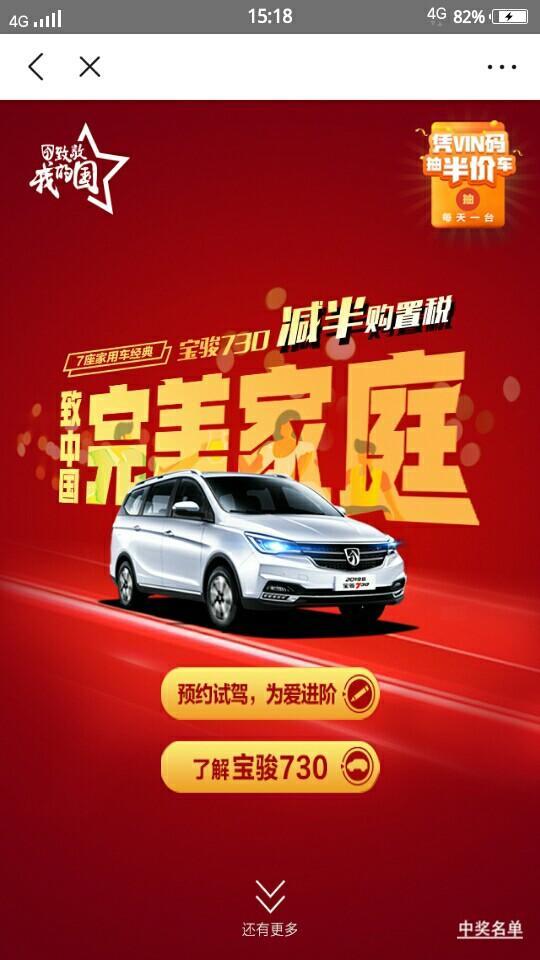 宝骏730手动时尚型1.5T，是低配吗？都有什么配置？2017款多少钱？