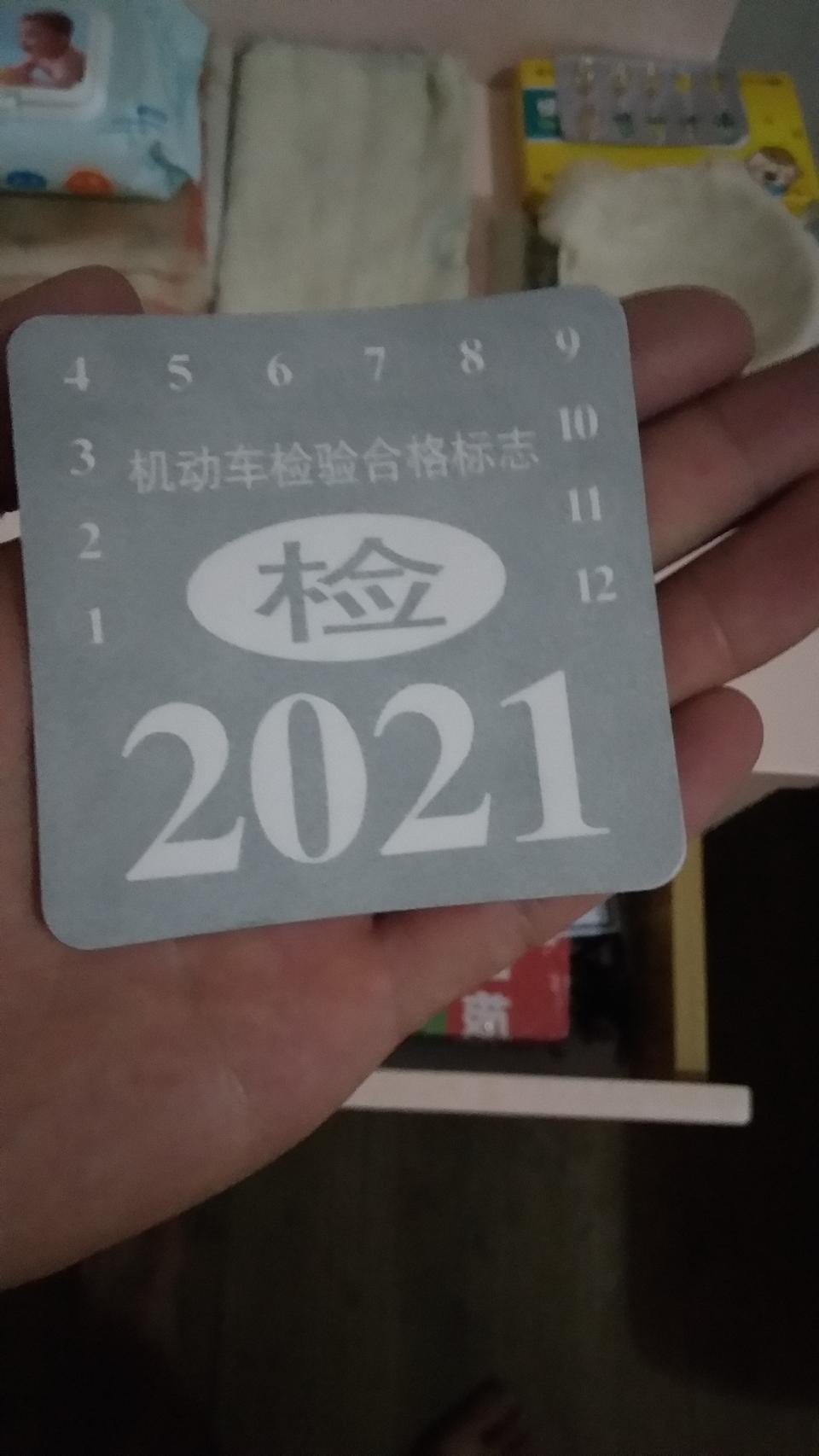 宝骏730-朋友们新车上路只有这张检验合格证吗？