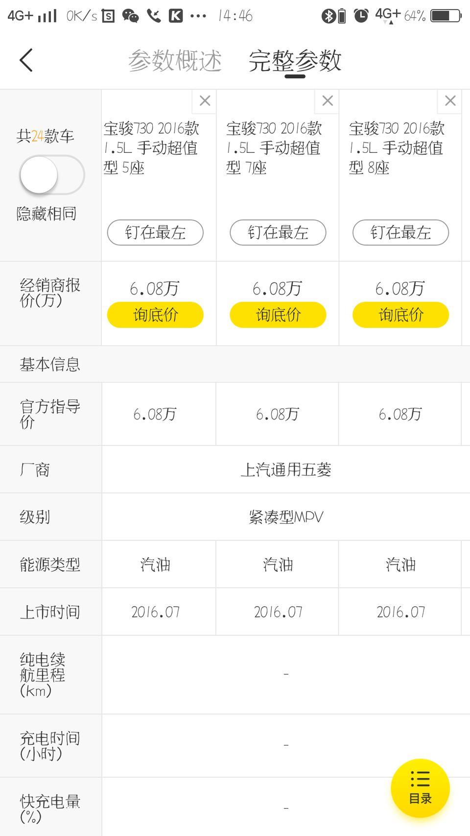 宝骏730-大家好?这两款油耗多少?