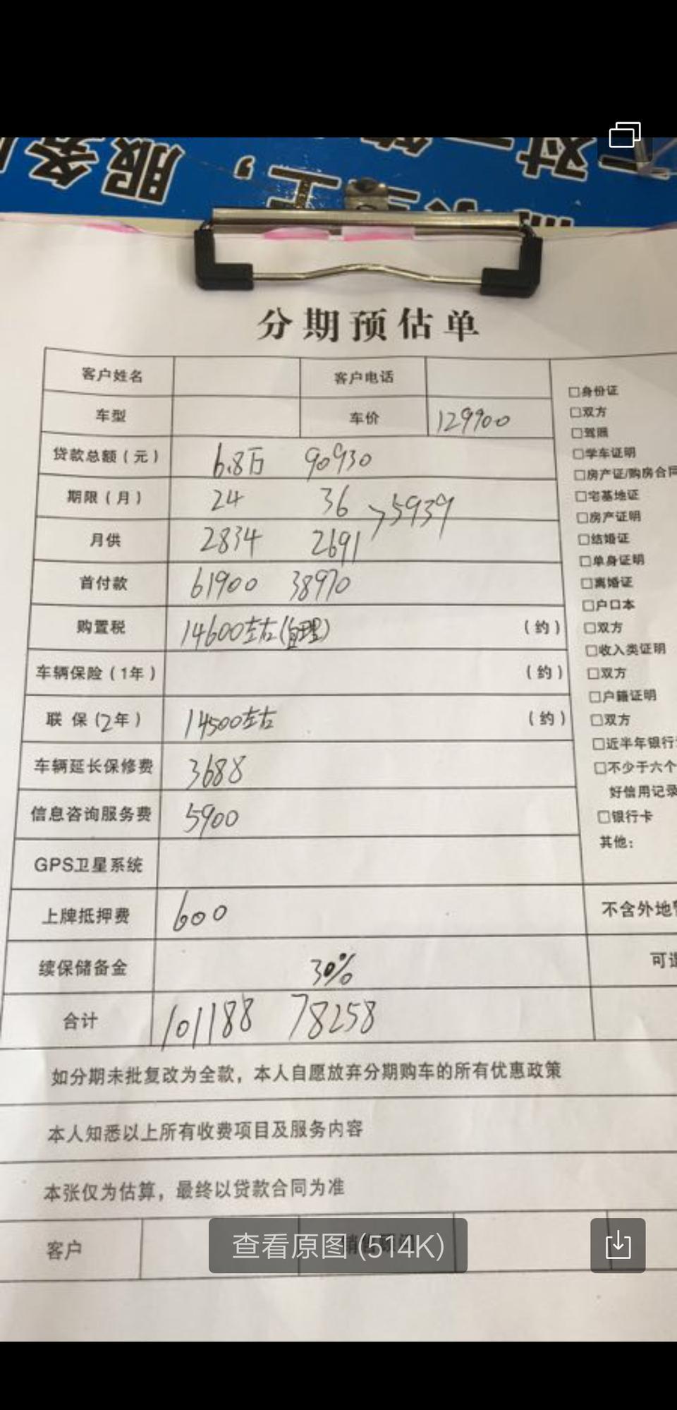 迈锐宝豪华版的，请教一下这个都是什么费用呀？合理吗？不懂小白一个。????????