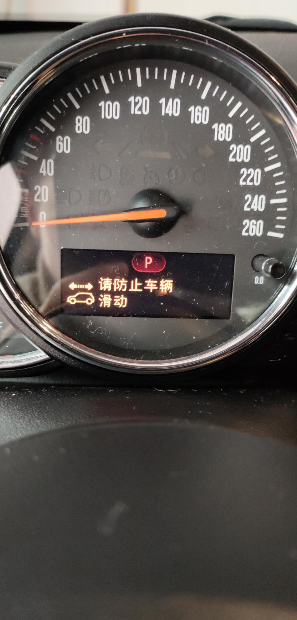 mini  车子手刹也拉了，也挂到p档了，为什么还会出现防止车辆滑动，