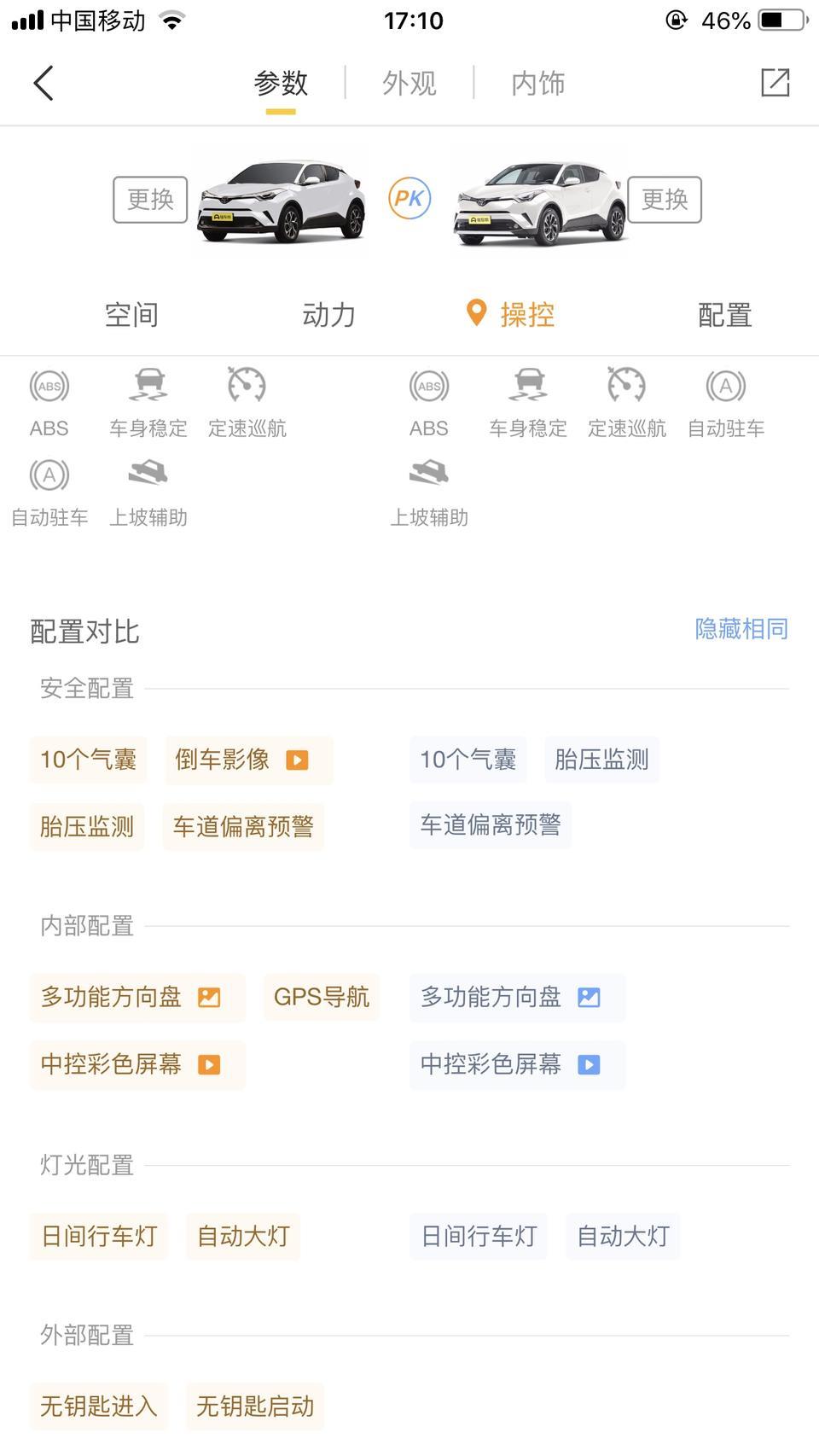 奕泽izoa-奕泽IZO奕动版与C-HR领先版选哪款好