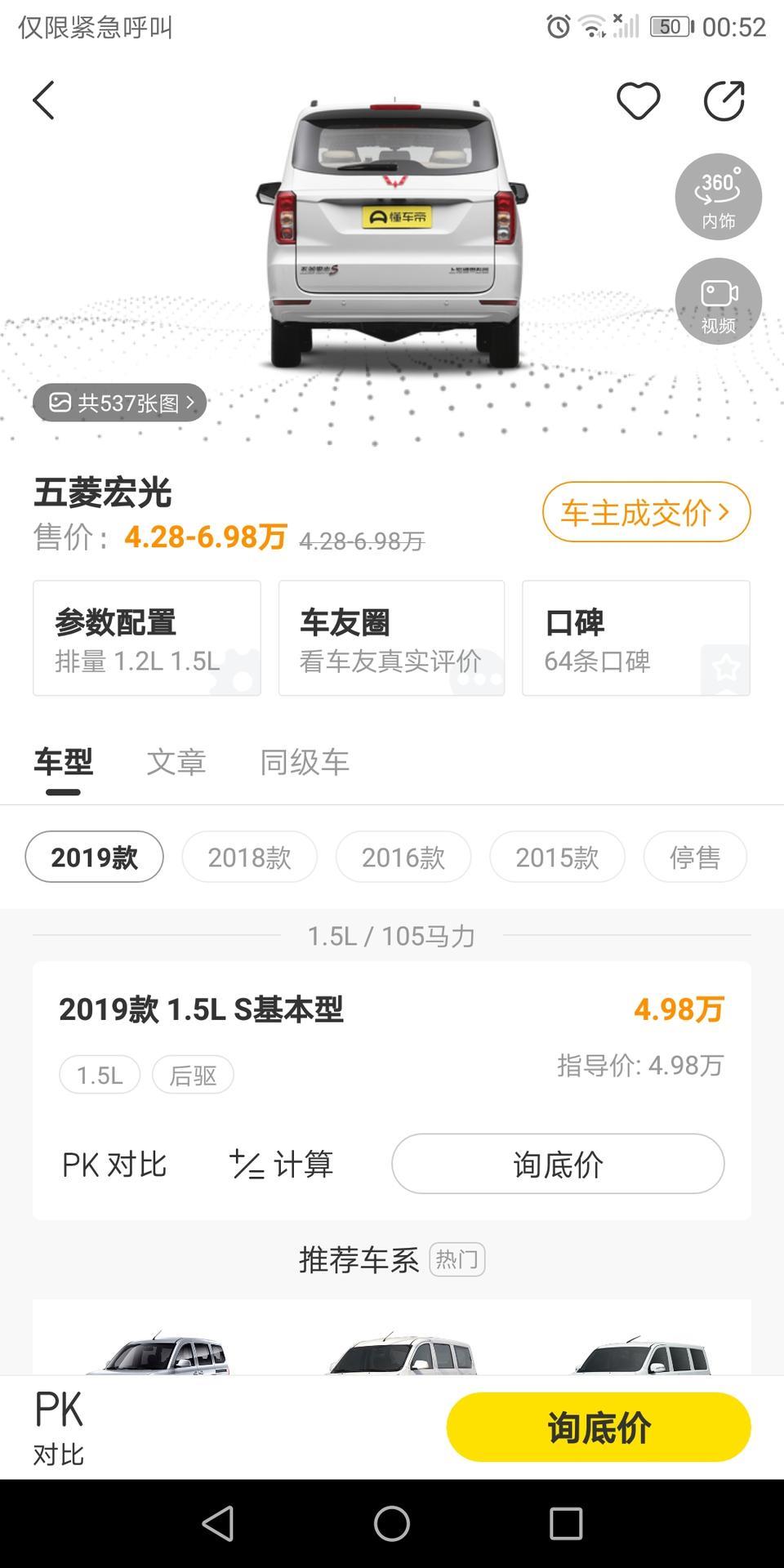 五菱宏光-这款落地价全包    一共多少钱？？？