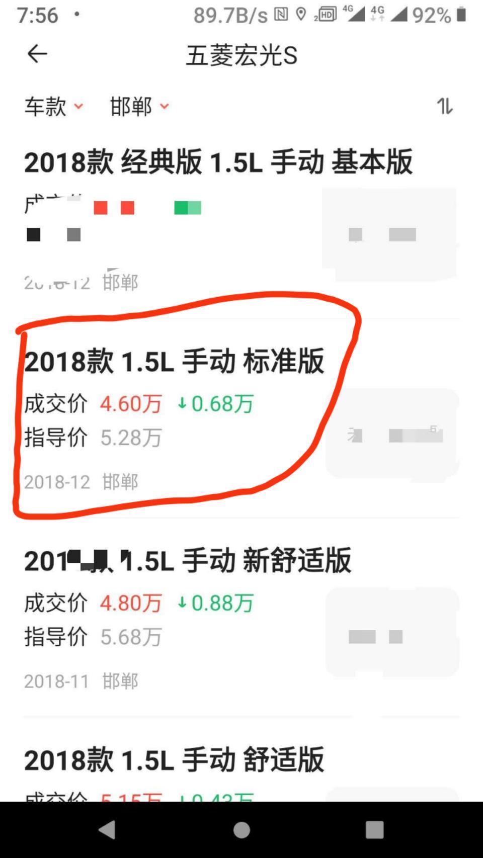 五菱宏光-这个车主成交价是真实的吗？邯郸4S店能以这个价格提车吗？