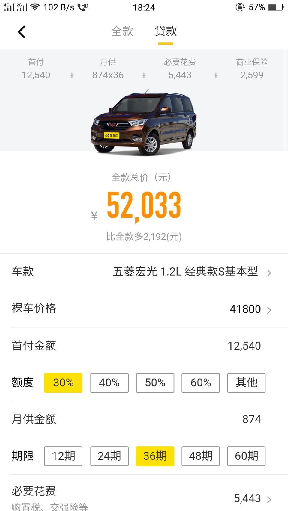 五菱宏光-懂车帝报价跟实体店一样吗？分期购车方案是真实的吗