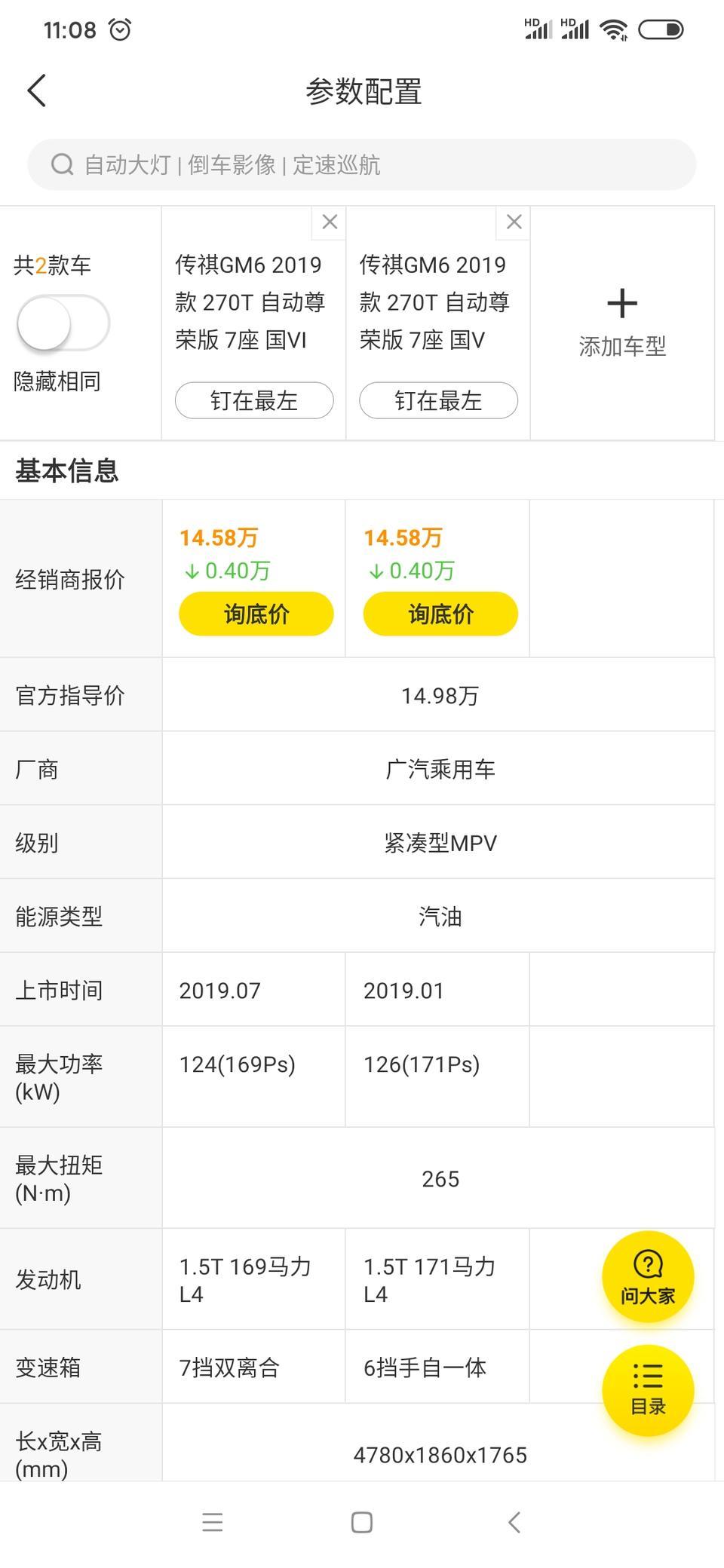 传祺gm6-有没有人解答一下，国五改国六后，变速箱是由6AT换成7速双离合了吗？7速双离合用起来会不会有顿挫，没有6AT的平顺？而且国6比国5的马力调小了两匹？