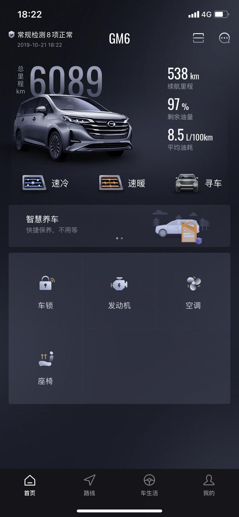 传祺gm6-远程启动，多远都可以吗？