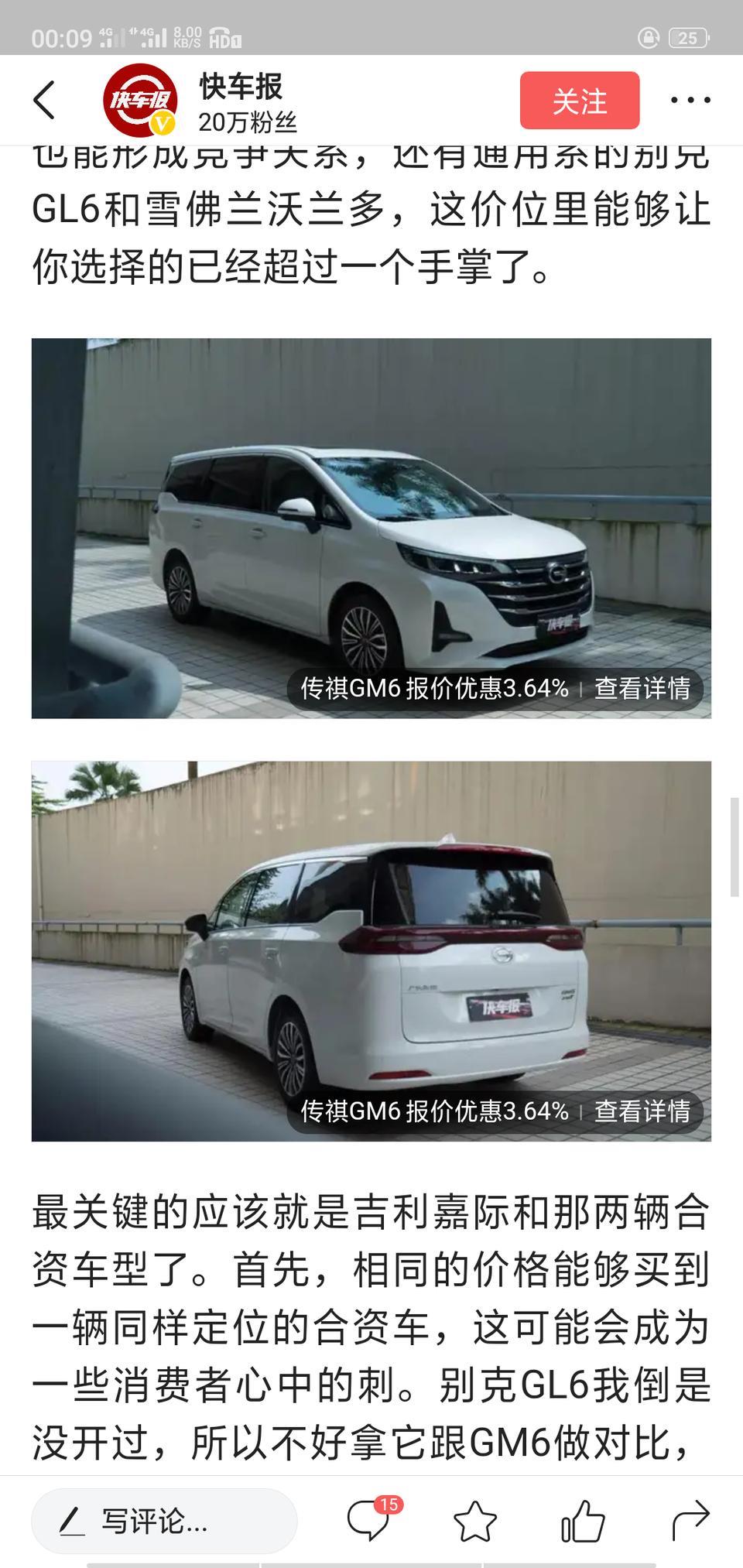 传祺gm6-广州这边那个4S店比较便宜GMV6