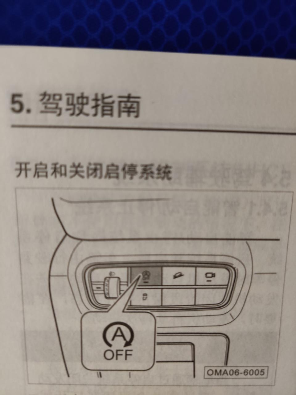 传祺gm6-谈一谈：“启停系统”开启的利弊