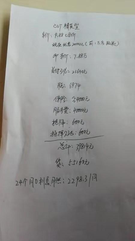嘉悦a5-大家帮我看看4s有没有给我多算？谢谢