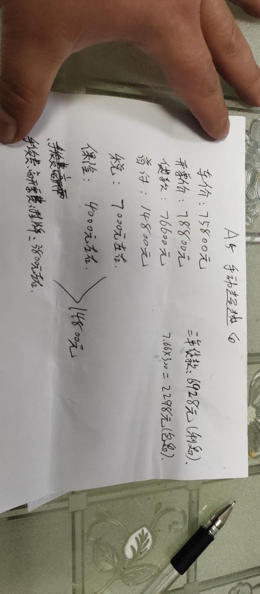 嘉悦a5-我是分期买合适呢？还是上银行贷款全款买划算呢？