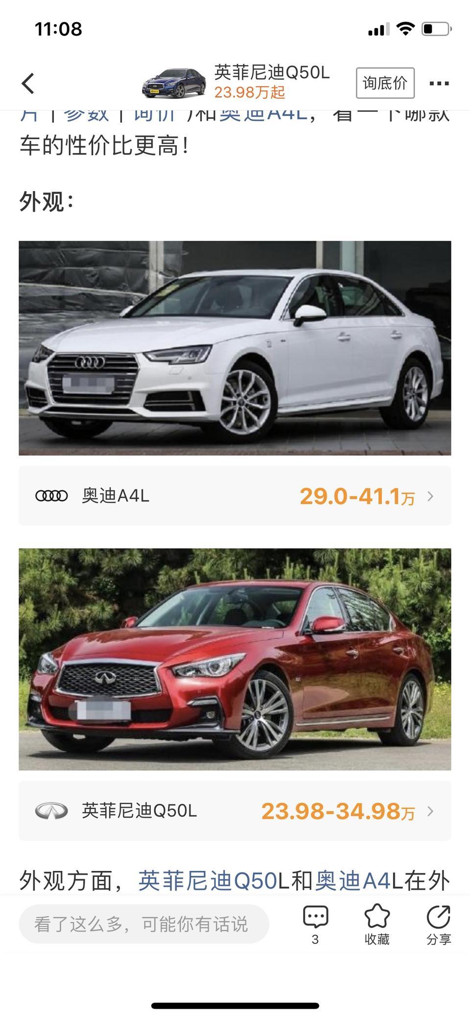 英菲尼迪Q50L怎么样这车 有这款车的可以发表一下看法吗谢谢 准备买车不知道怎么选择 英菲尼迪Q50L和奥迪A4