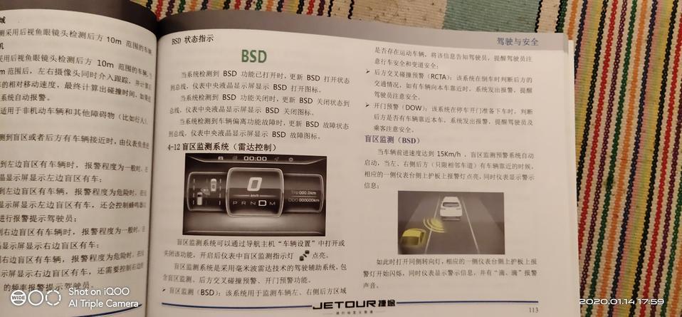 捷途x70-今天喜提新车，手动遵行版。为什么盲区检测功能没有反应，是没有这个功能吗？求解说明书上的这些功能我都没有体验到