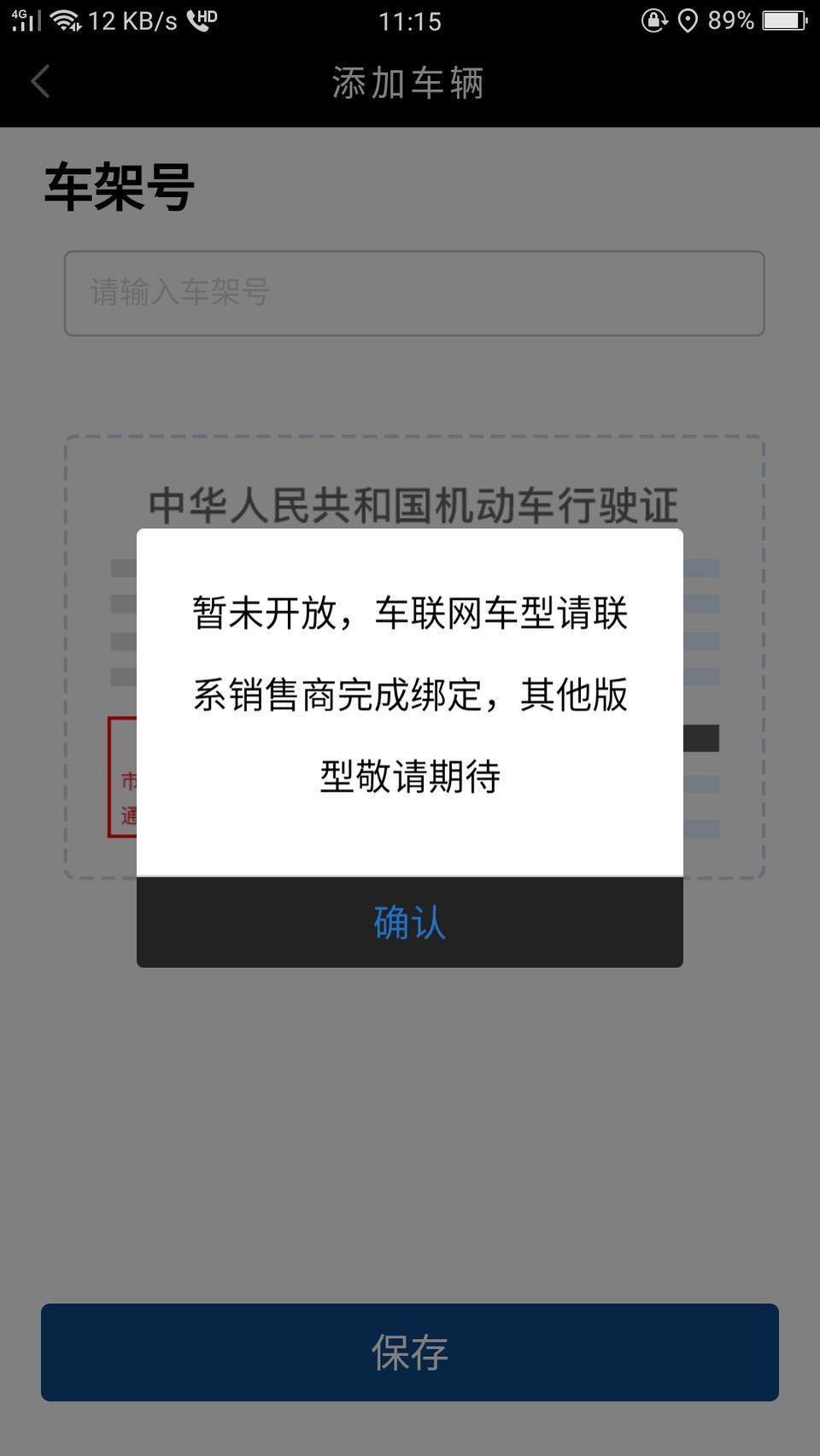 捷途x70-请问一下,捷途APP 登录不了。什么原因 捷途x70-请问一下,捷途APP 登录不了。什么原因