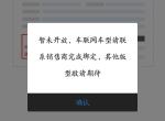 捷途x70-20款的手动悦行怎么和手机互联，下载了捷途APP也是不行啊。哪位大神知道，跪求告诉。