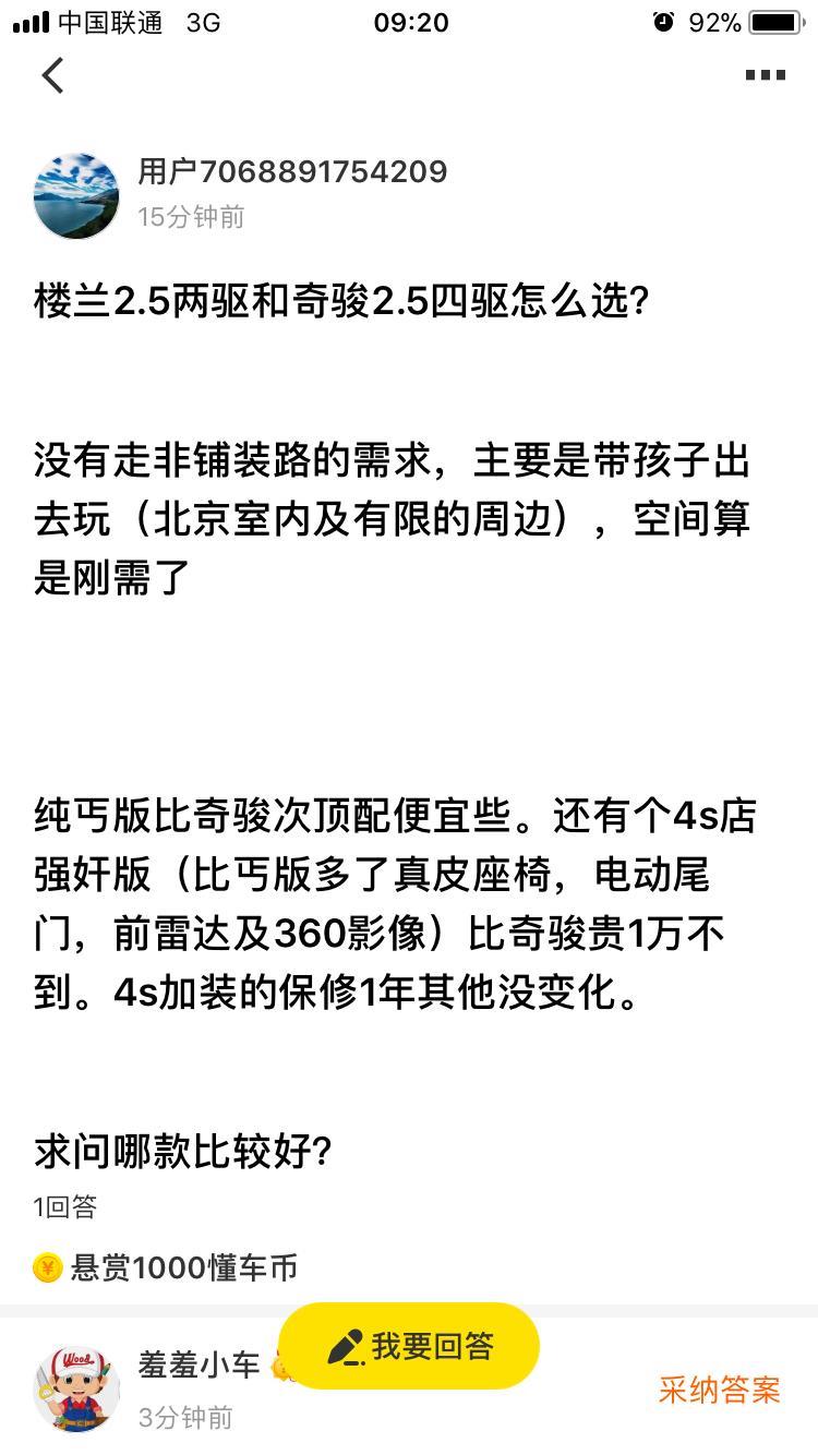 奇峻2.5和楼兰怎么选？需求见下图
