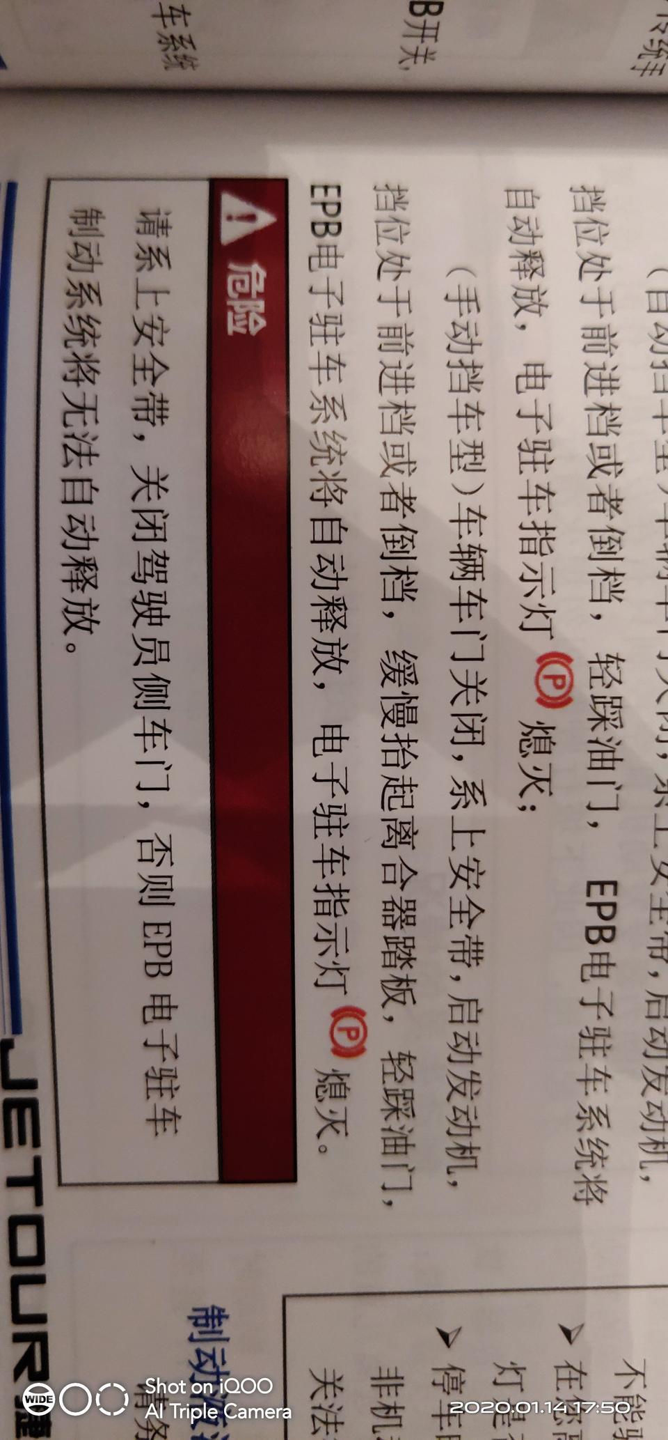 捷途x70-今天喜提新车，想问一下手动运行，说明书的这个功能什么意思？是不用手动放电子手刹吗？