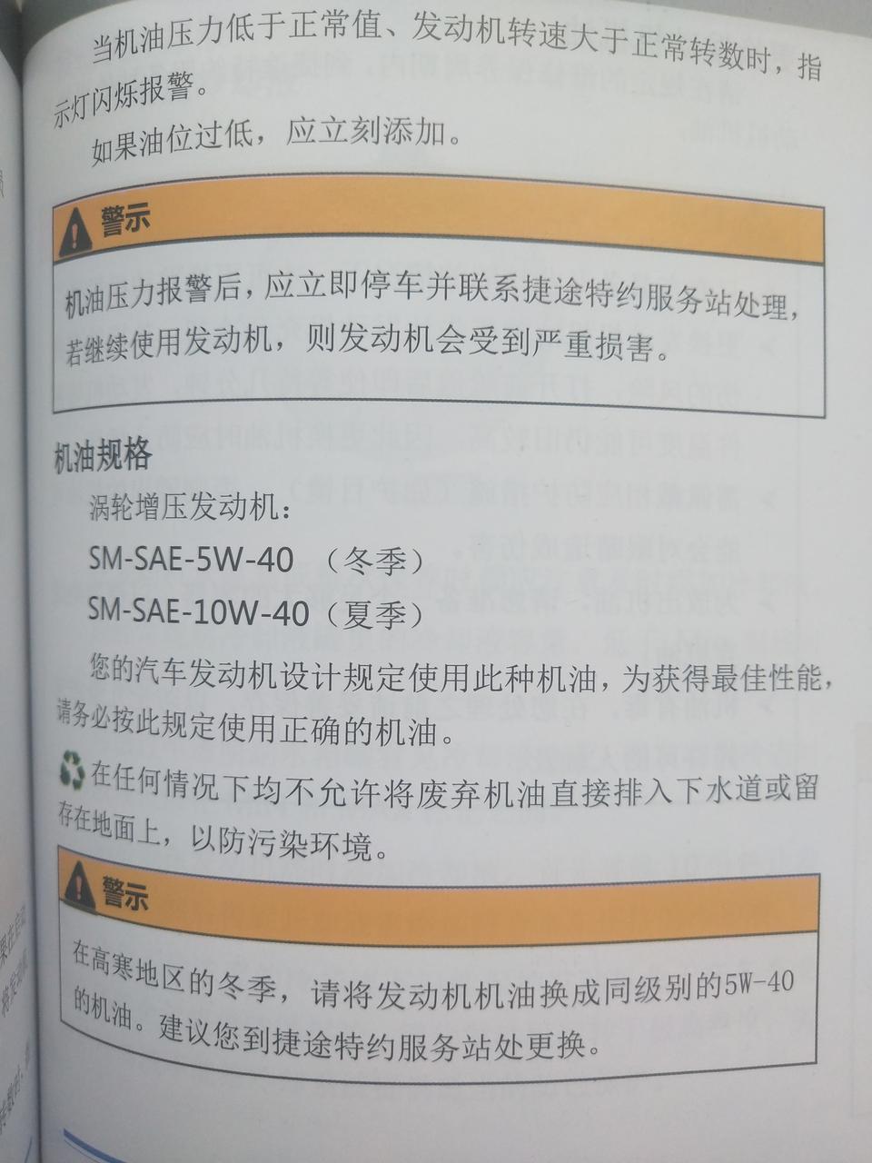 捷途x70-快二保了 请问下这机油标号冬季和夏季看起来也没什么区别 随便用那个都可以吗？