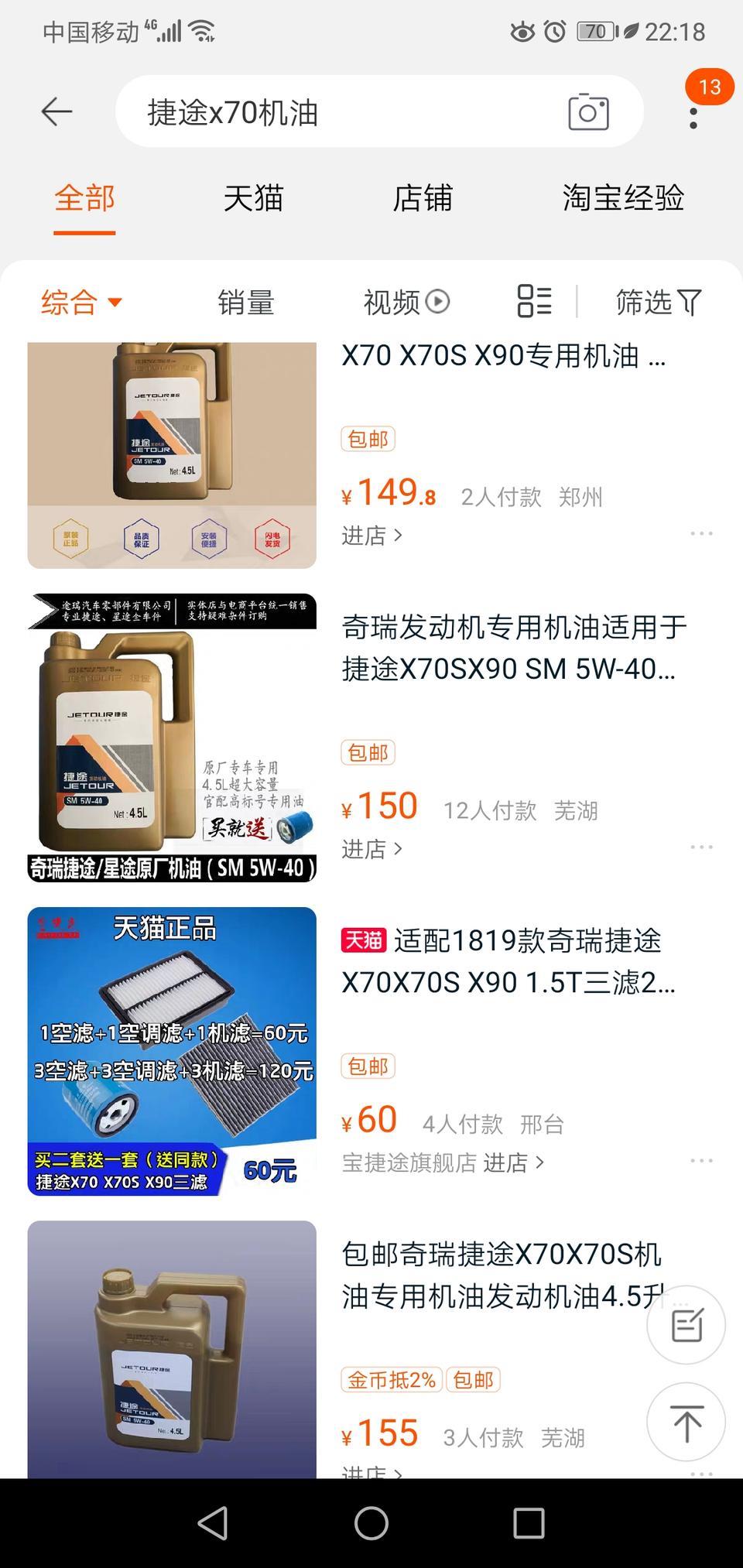 捷途x70-我看网上有捷途的机油。和4s店里的机油一样。敢要么？