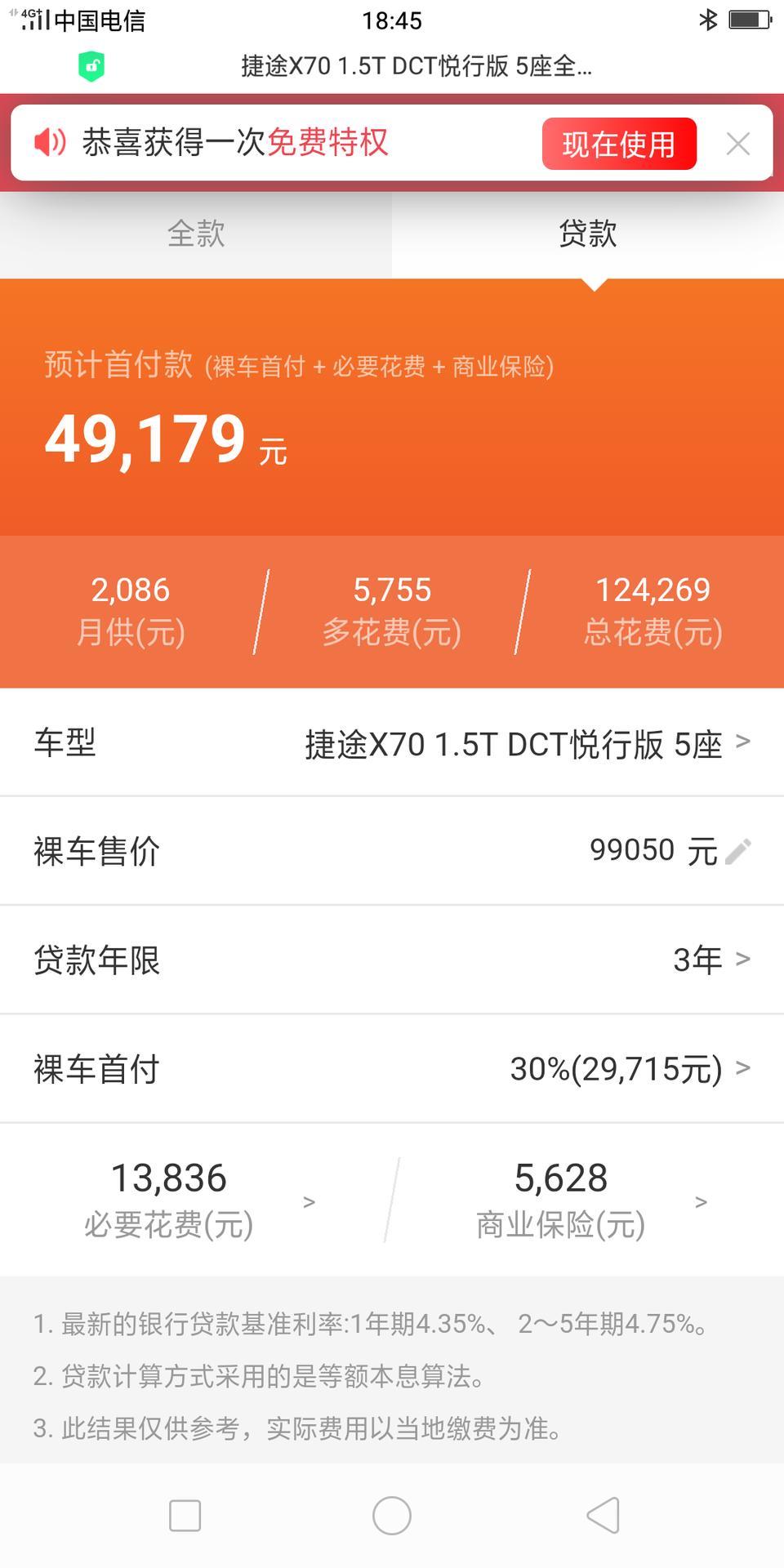 捷途x70-麻烦各位这价格会不会买贵了，准备入手，