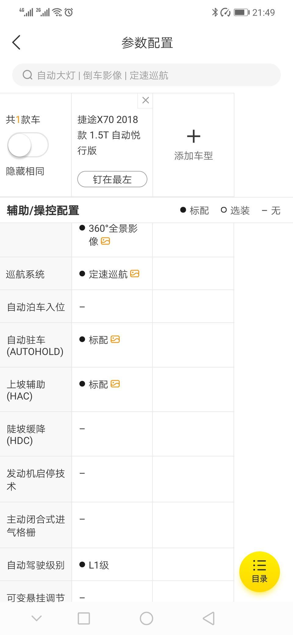 捷途x70-上坡辅助和转向辅助在哪里？