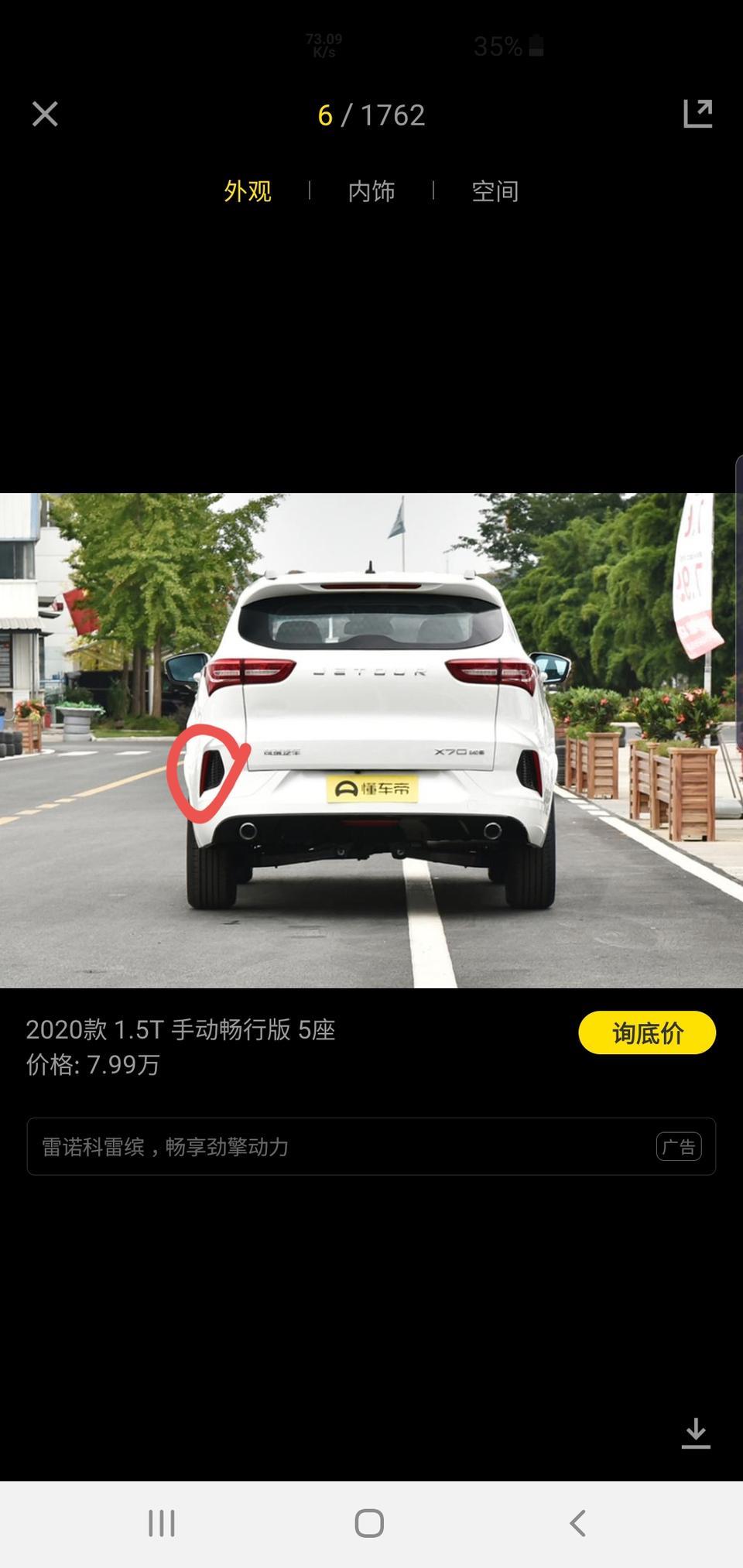 捷途x70-2020款 手动畅行  这个保险杠后面有个网状是什么意思  谁知道