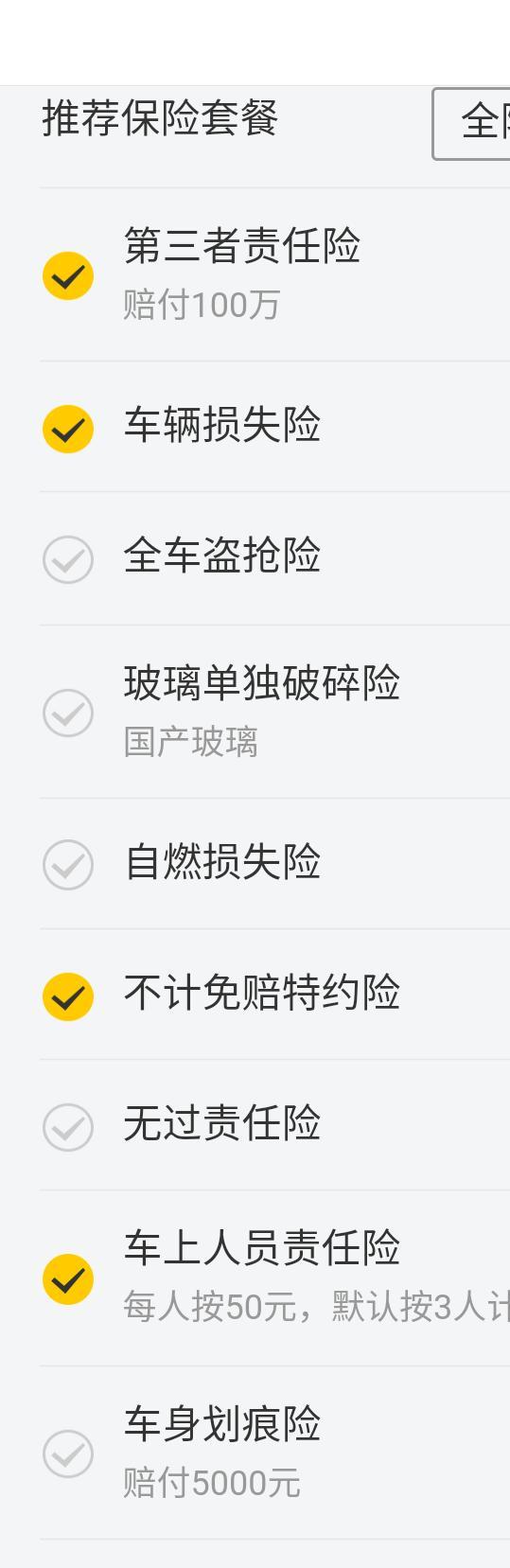 捷途x70-2020手动悦行6座全款多少合适？商业险下图