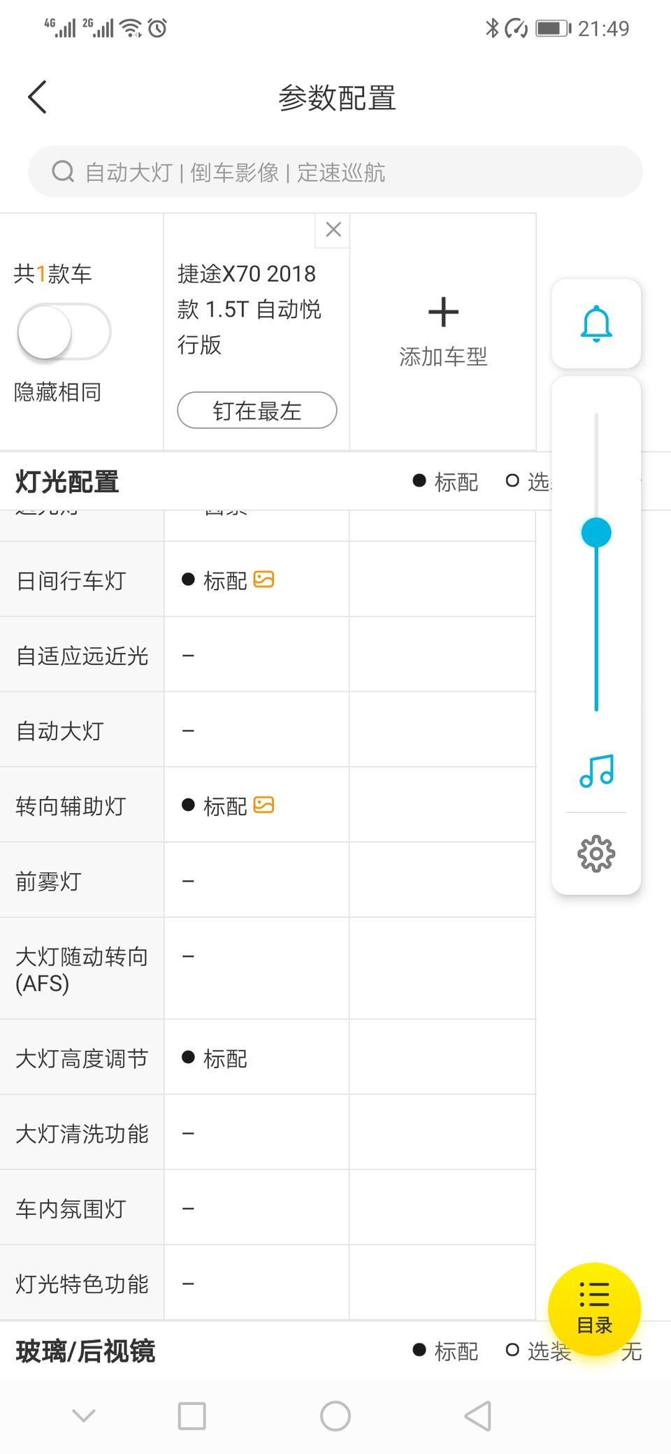 捷途x70-上坡辅助和转向辅助在哪里？