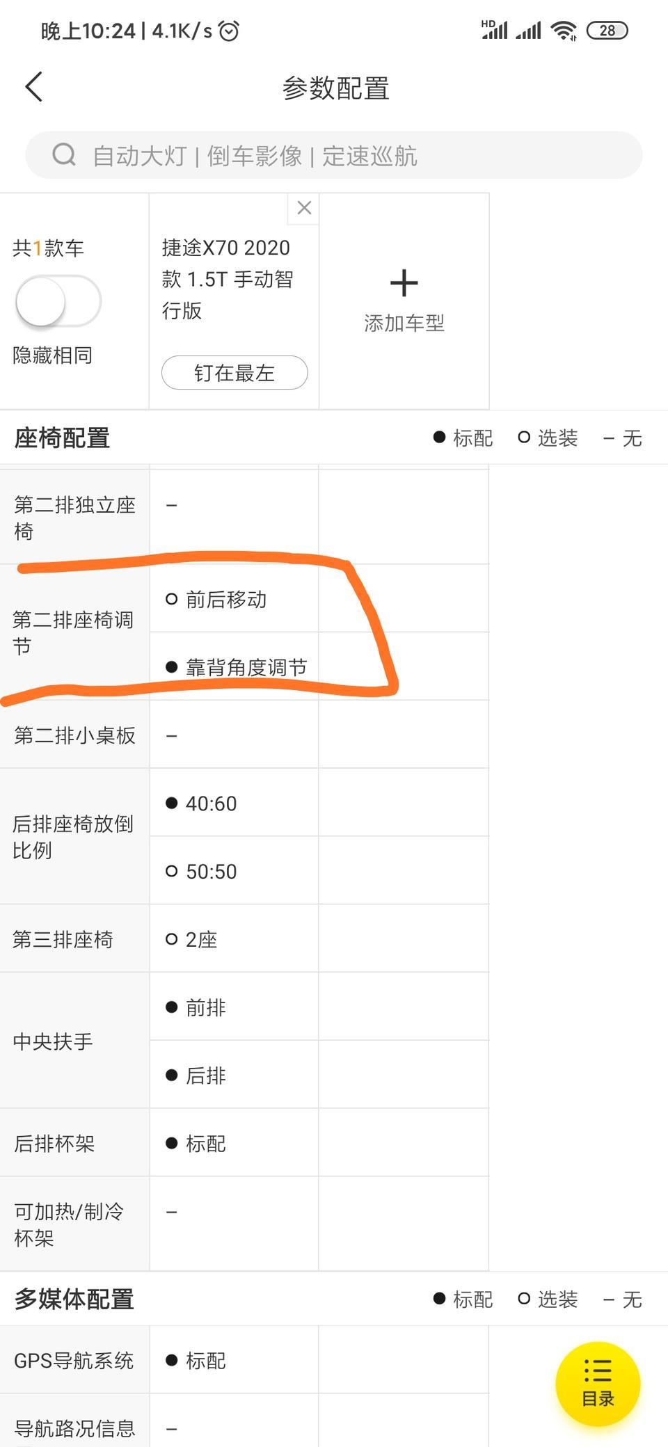 捷途x70-请问一下，5座车型第二排座椅的空间能选配成大幅度后移吗？或者说他本来的可移动空间已经跟7座版本的空间范围一样宽？