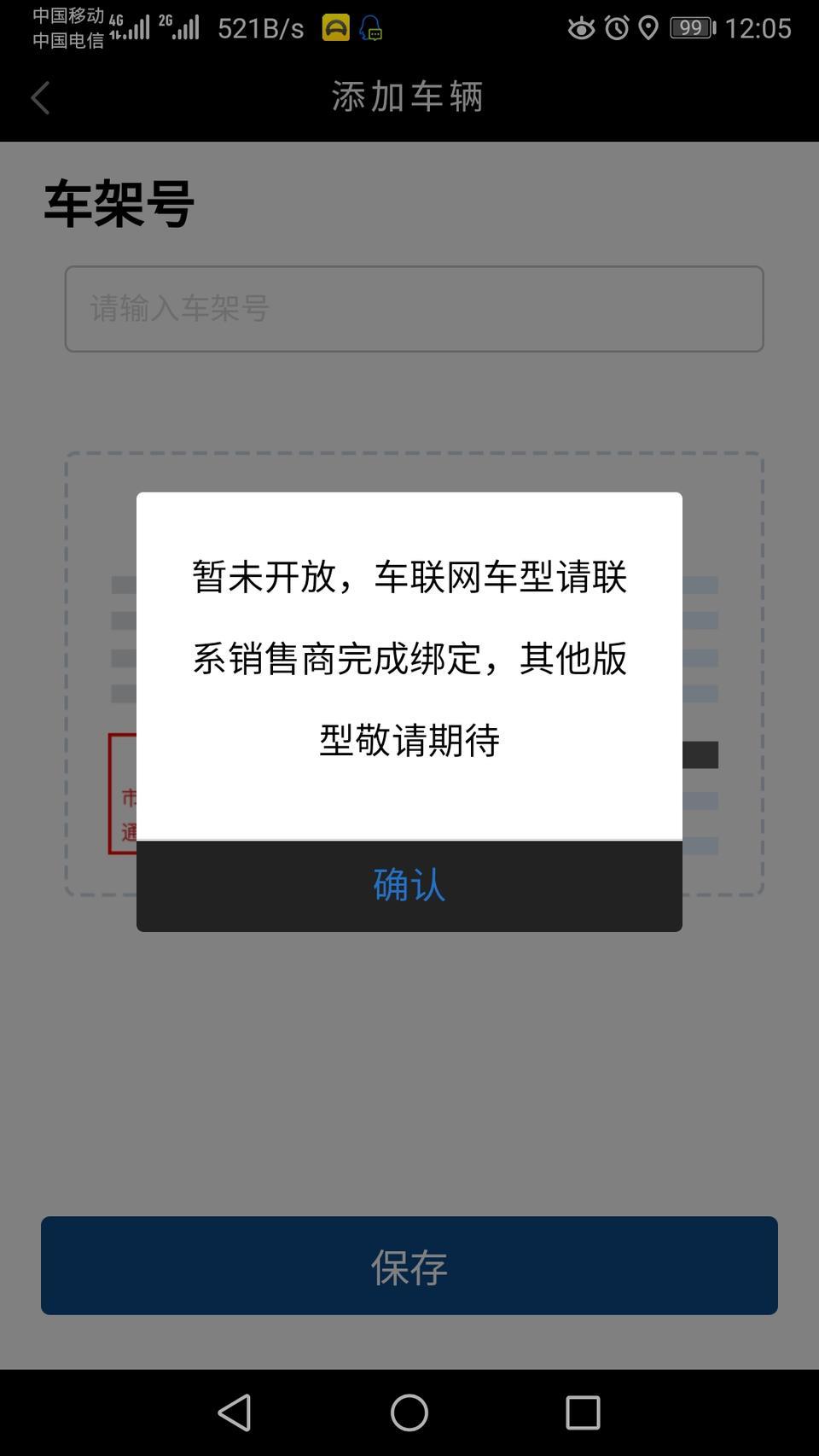 捷途x70-怎么绑定不了，有没有哪位大神知道的，谢谢！