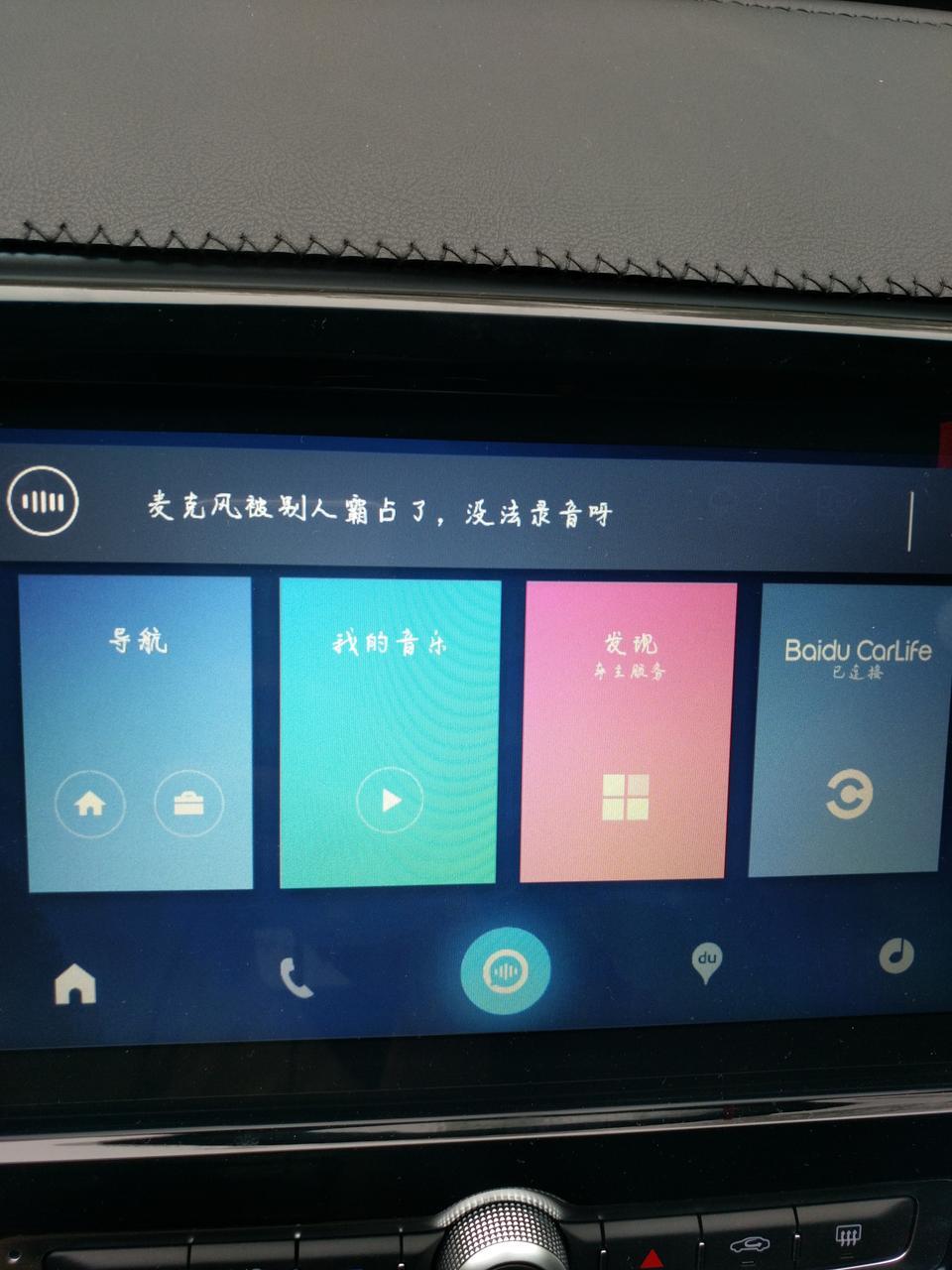 捷途x70使用百度carlife的时候老出现这咋回事？没法用啊  求大神指点
